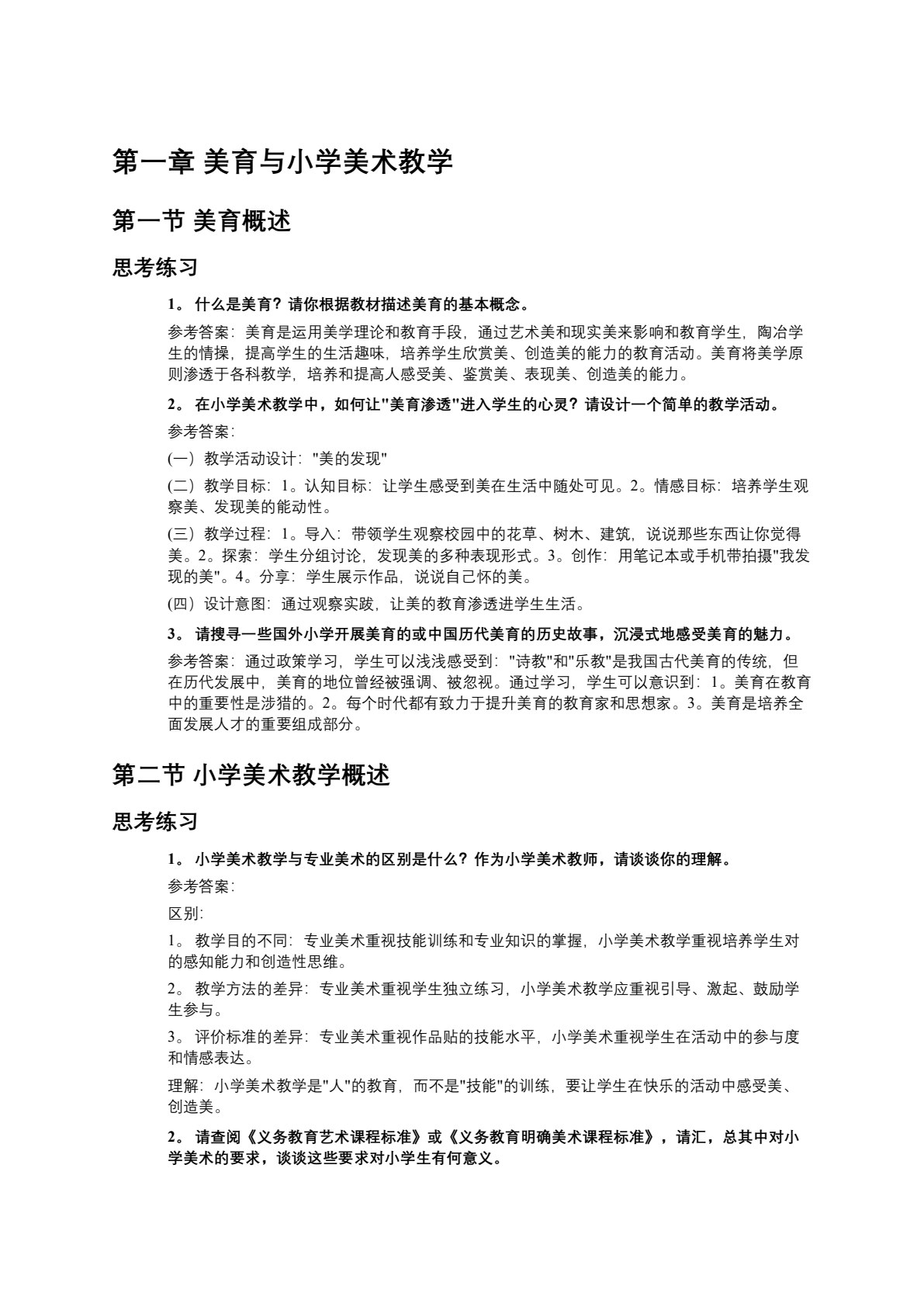 小学美术教学设计