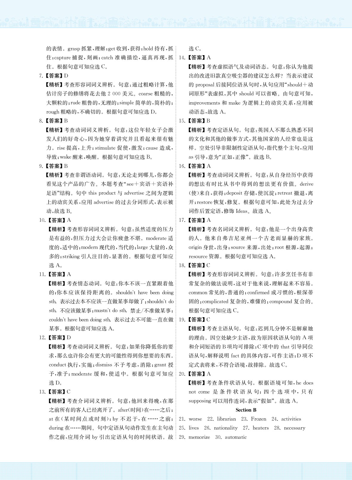 新思高职英语 拓展模块 学业篇