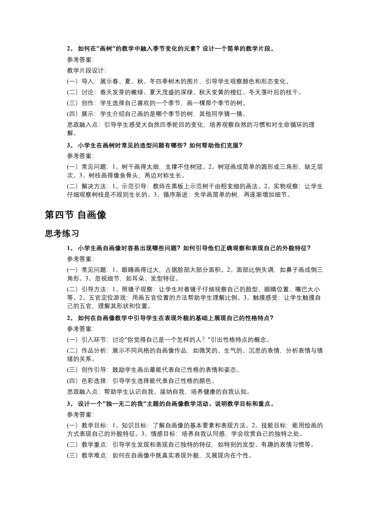 小学美术教学设计