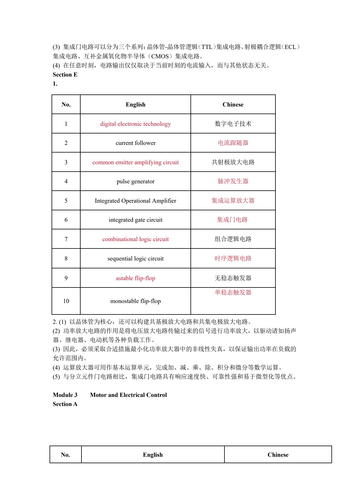 新理念职业英语 电气工程英语