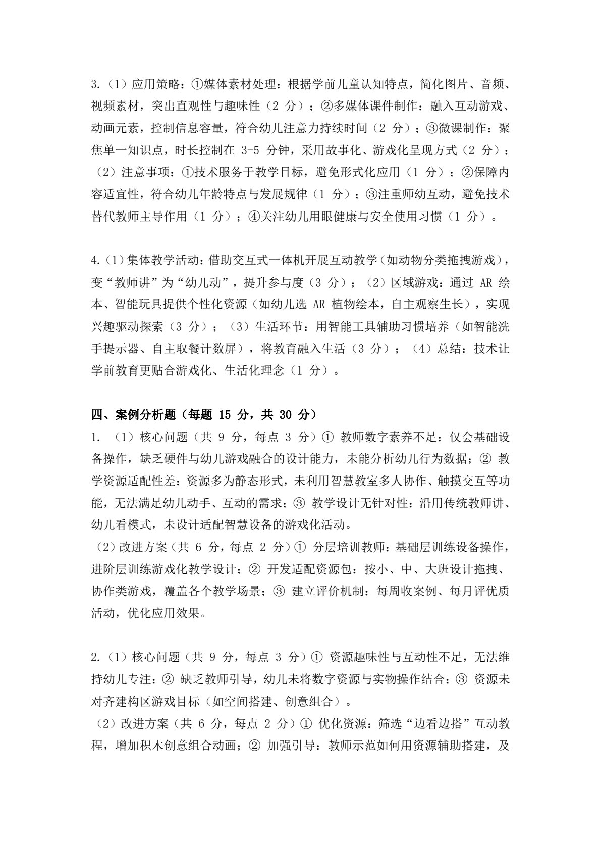 现代教育技术与应用