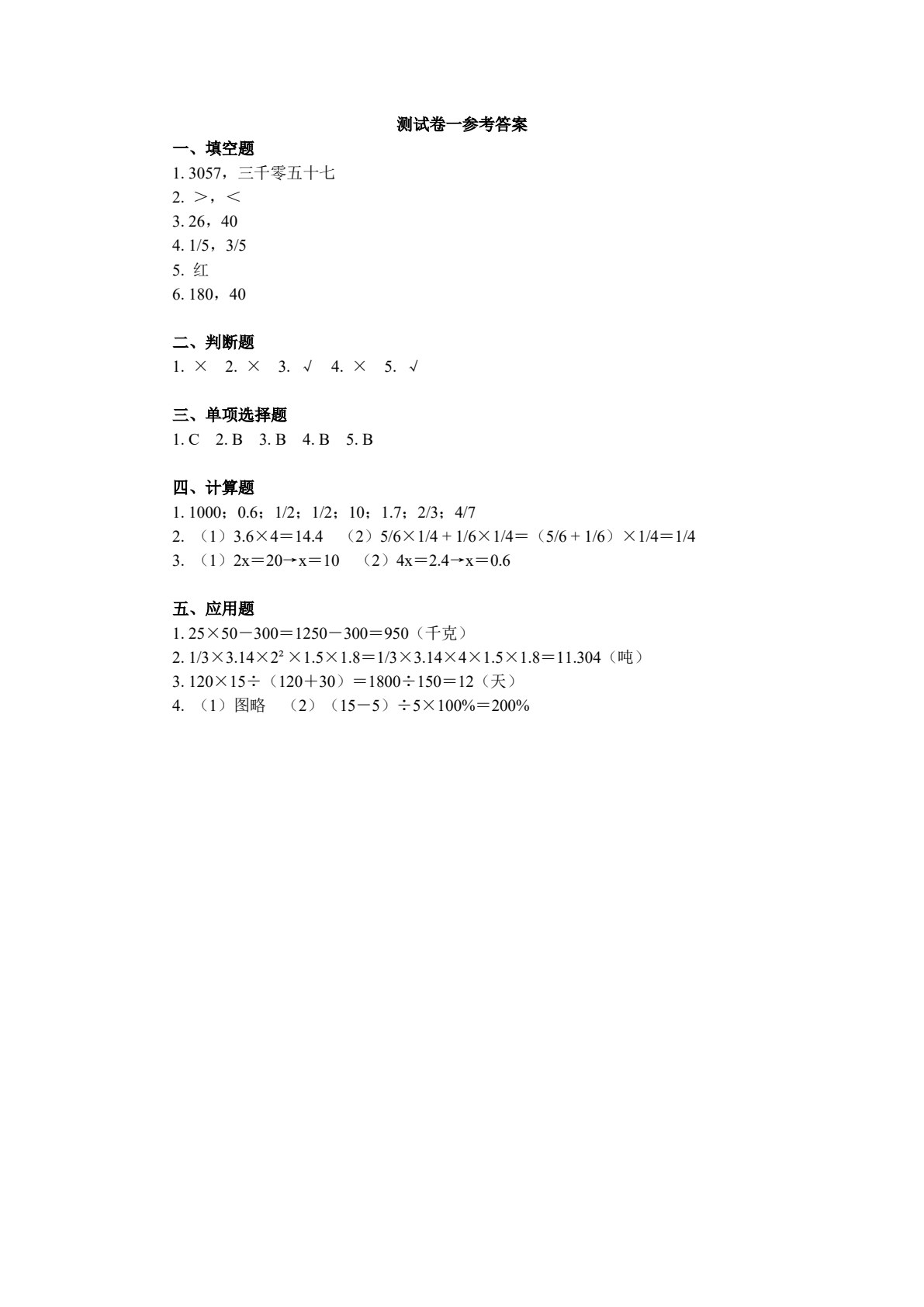 小学数学教学设计