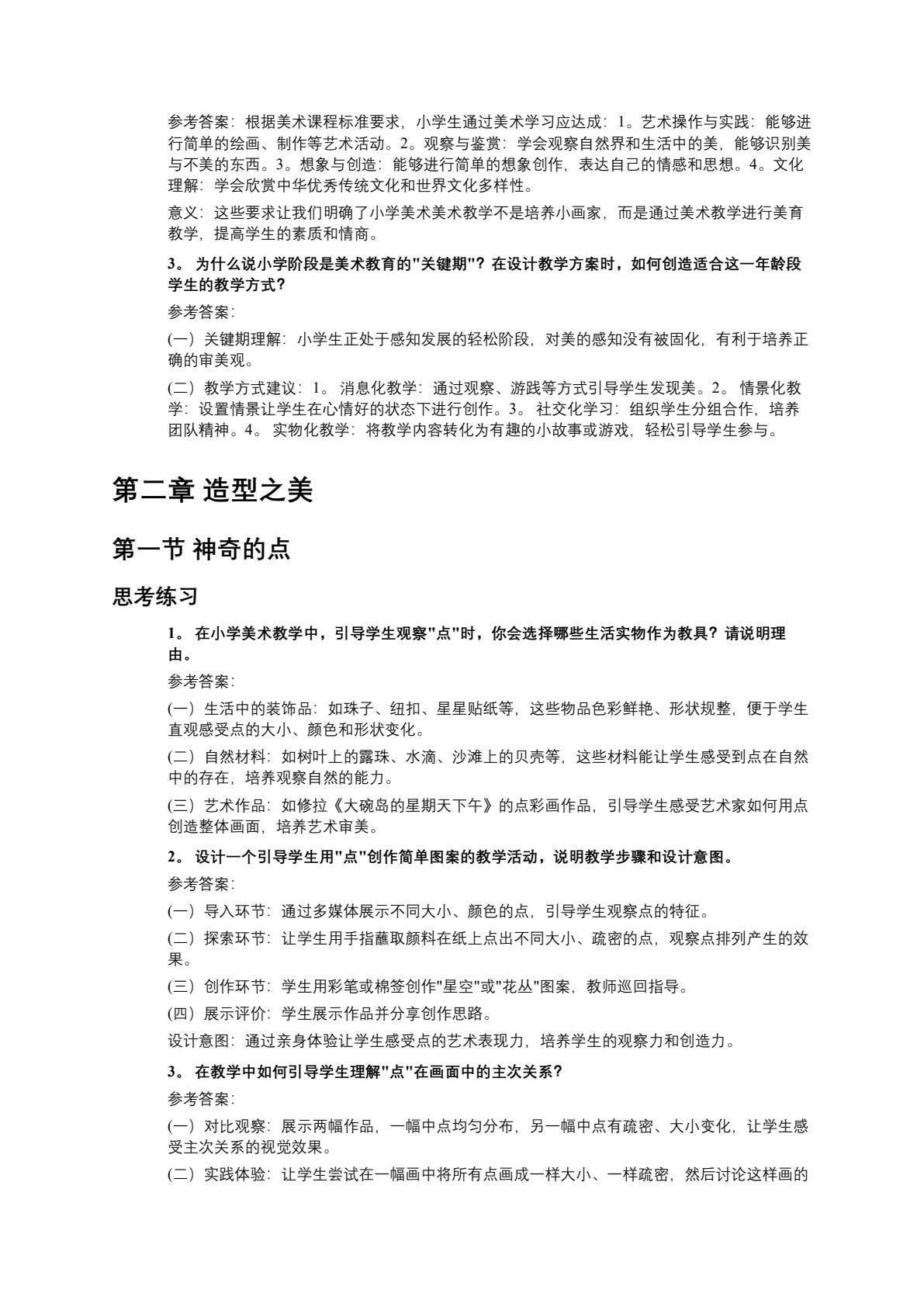 小学美术教学设计