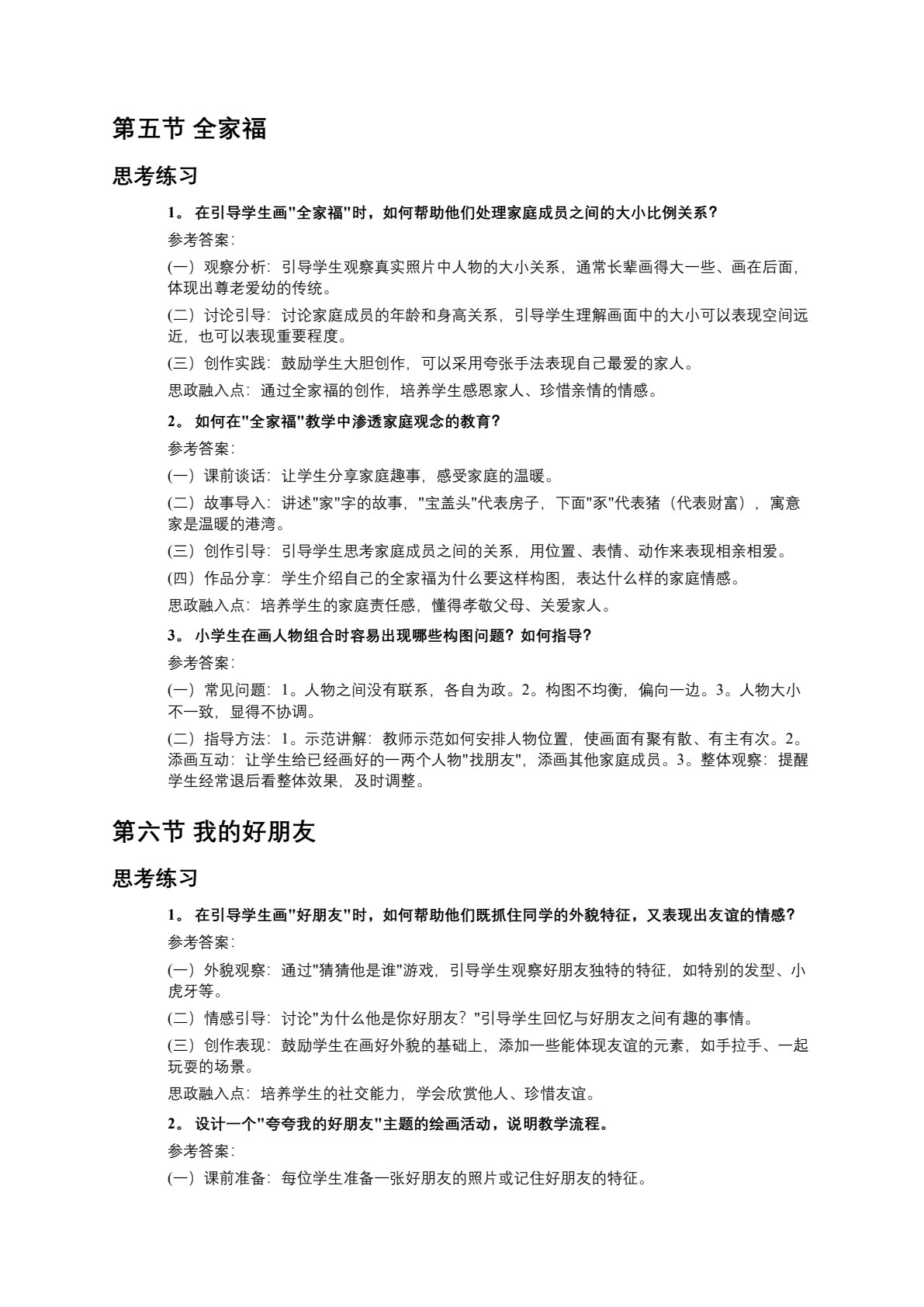 小学美术教学设计