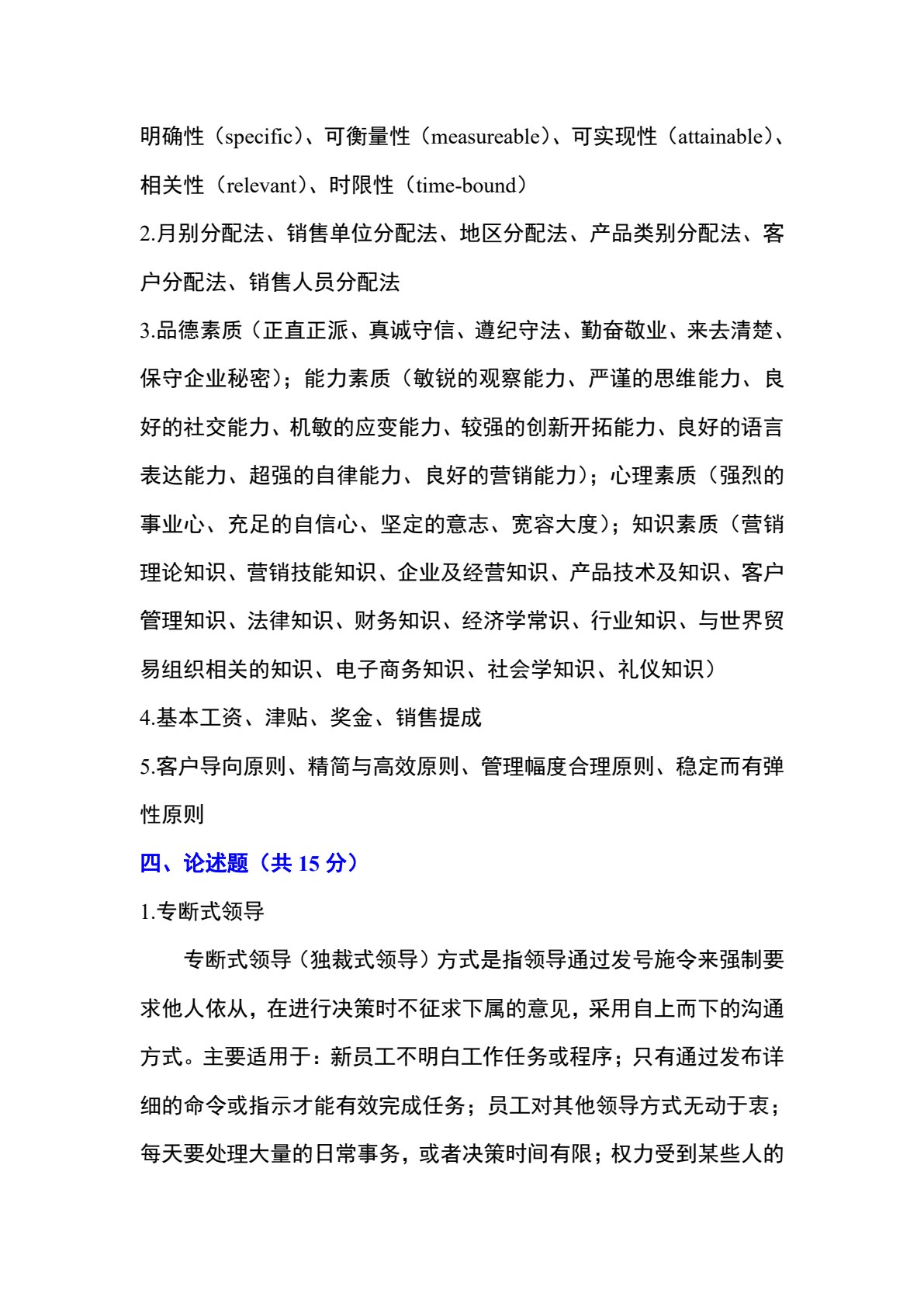 销售管理实务