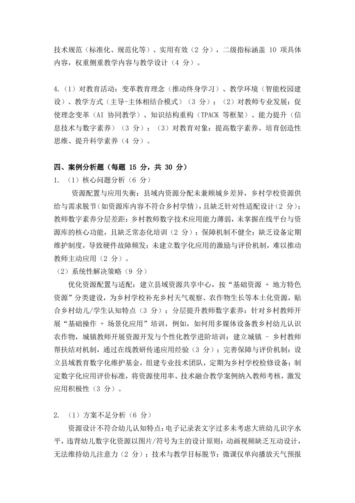 现代教育技术与应用