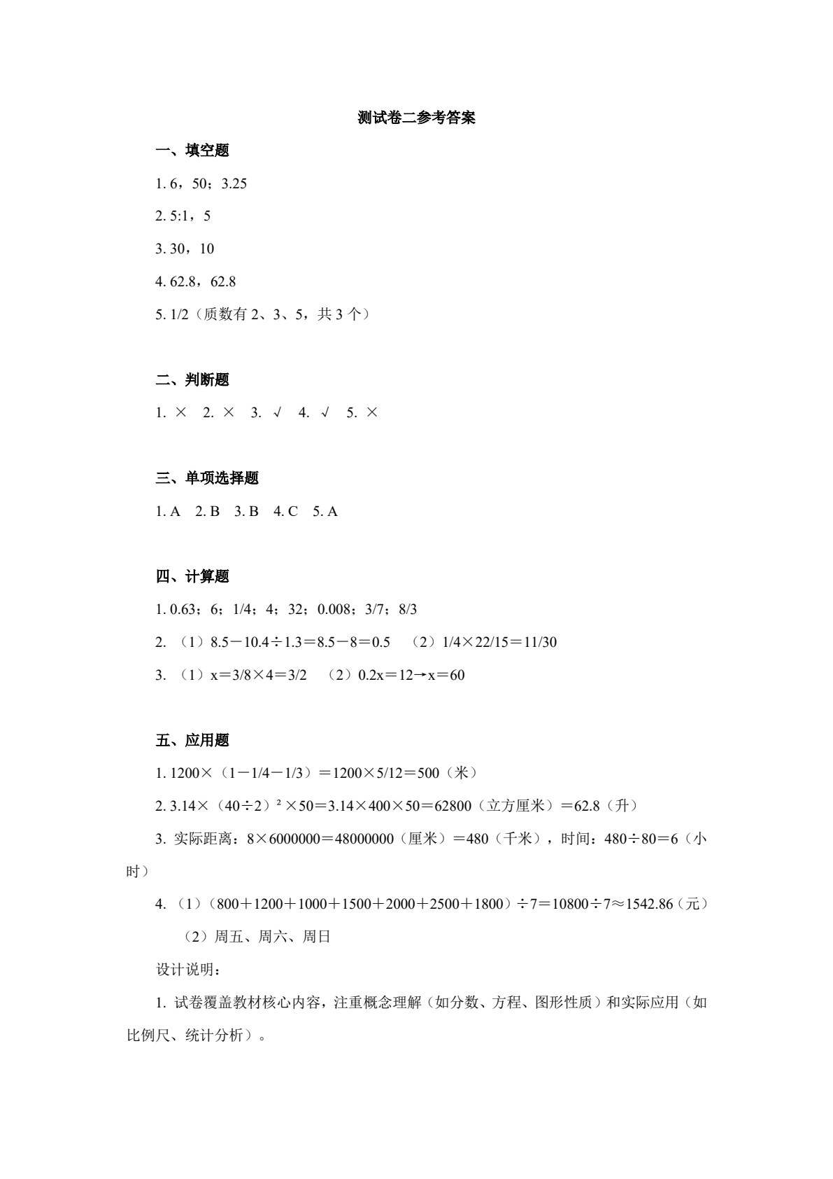 小学数学教学设计
