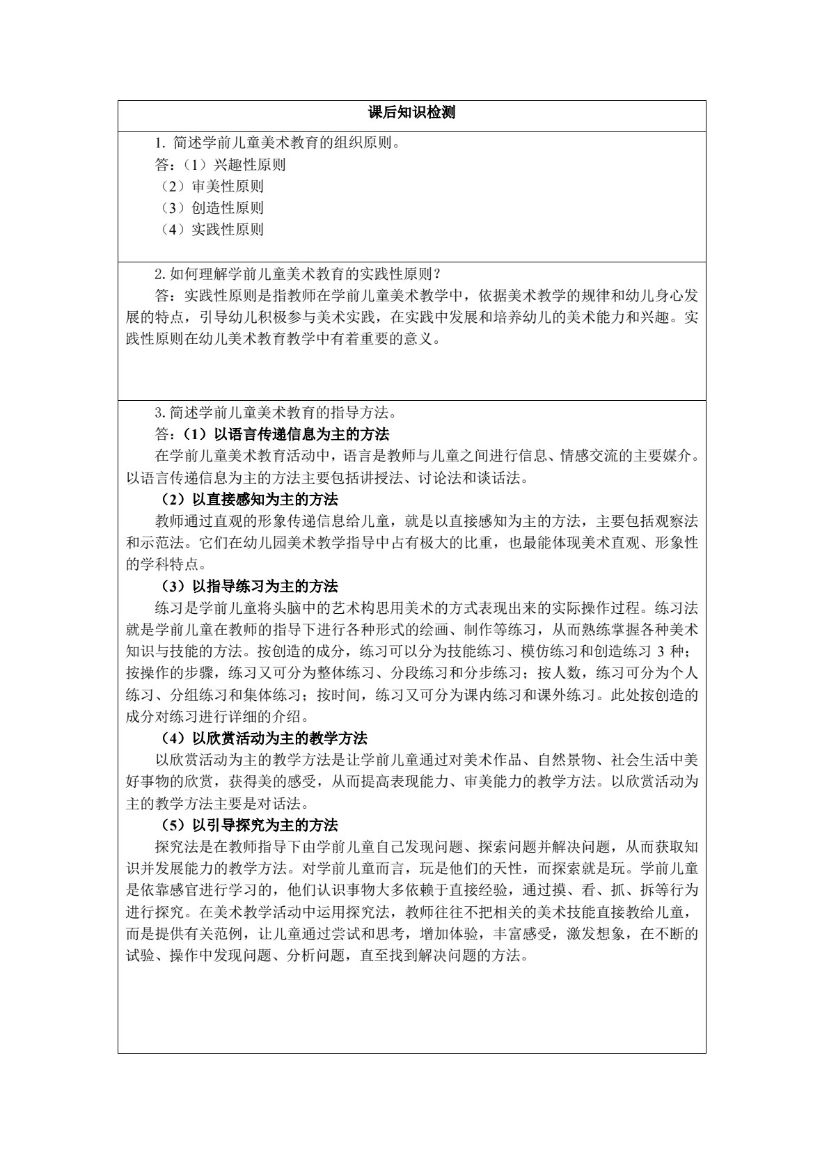 学前儿童美术教育（活页式）