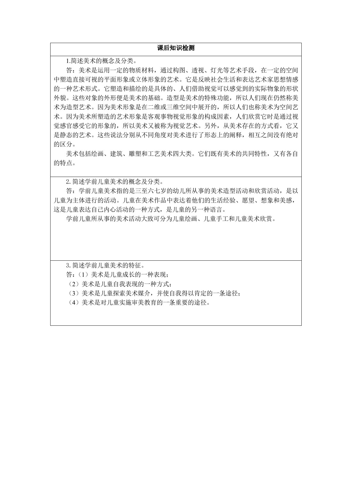 学前儿童美术教育（活页式）