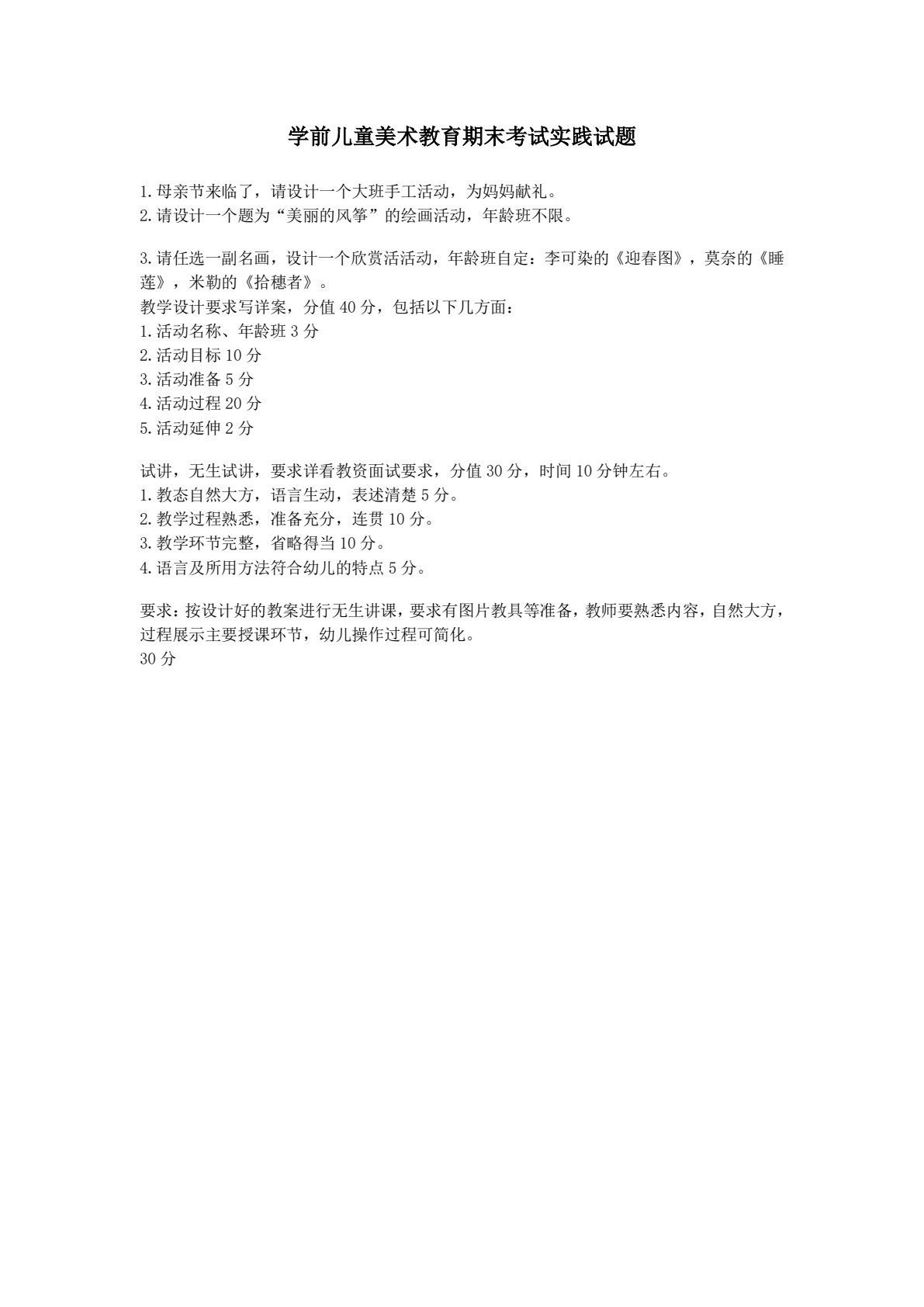 学前儿童美术教育（活页式）