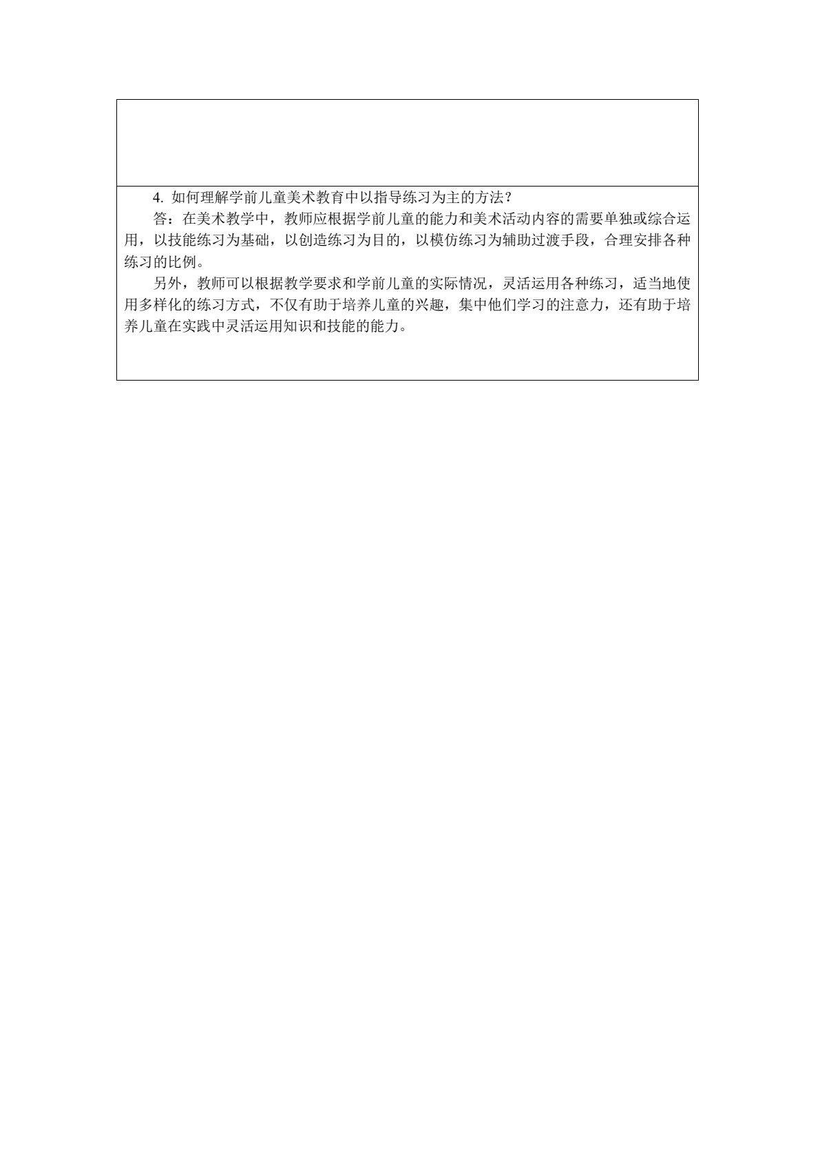 学前儿童美术教育（活页式）