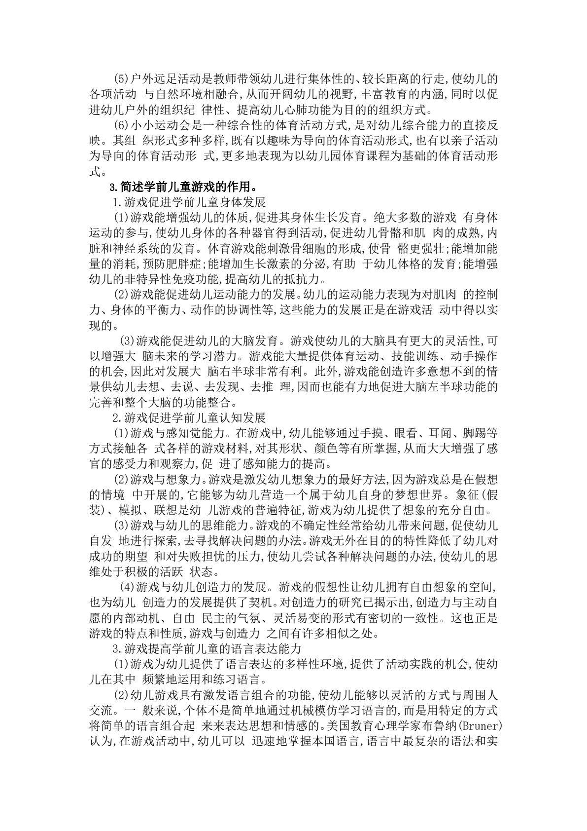 学前儿童体育游戏(活页式)