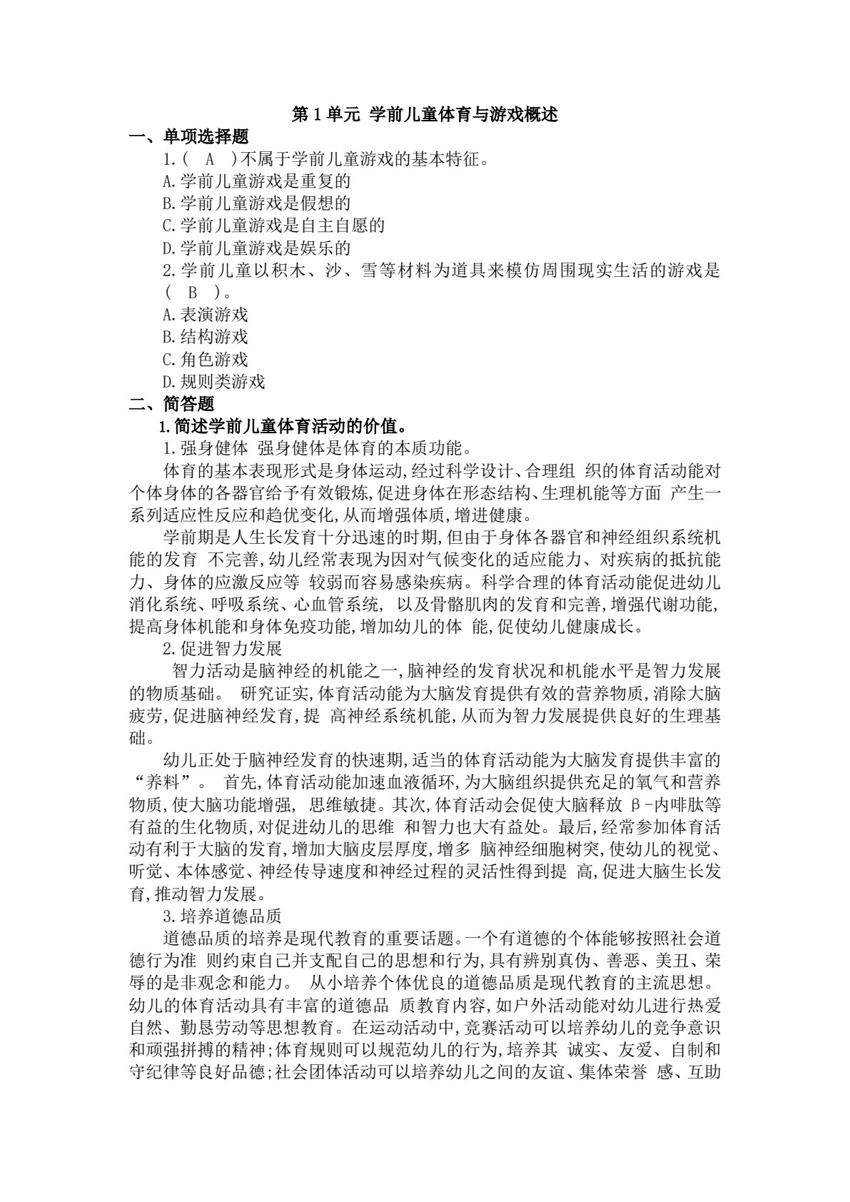 学前儿童体育游戏(活页式)