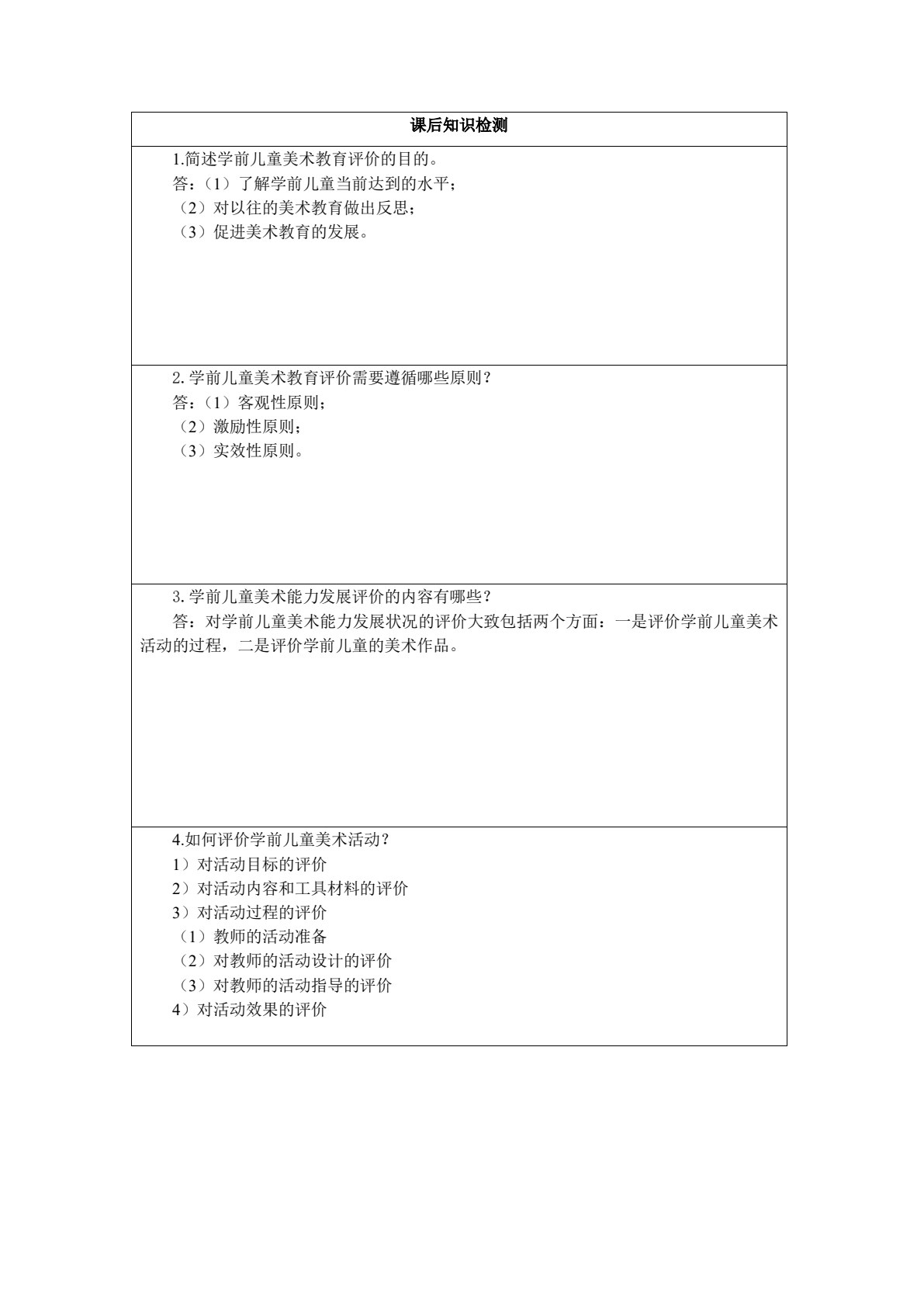 学前儿童美术教育（活页式）