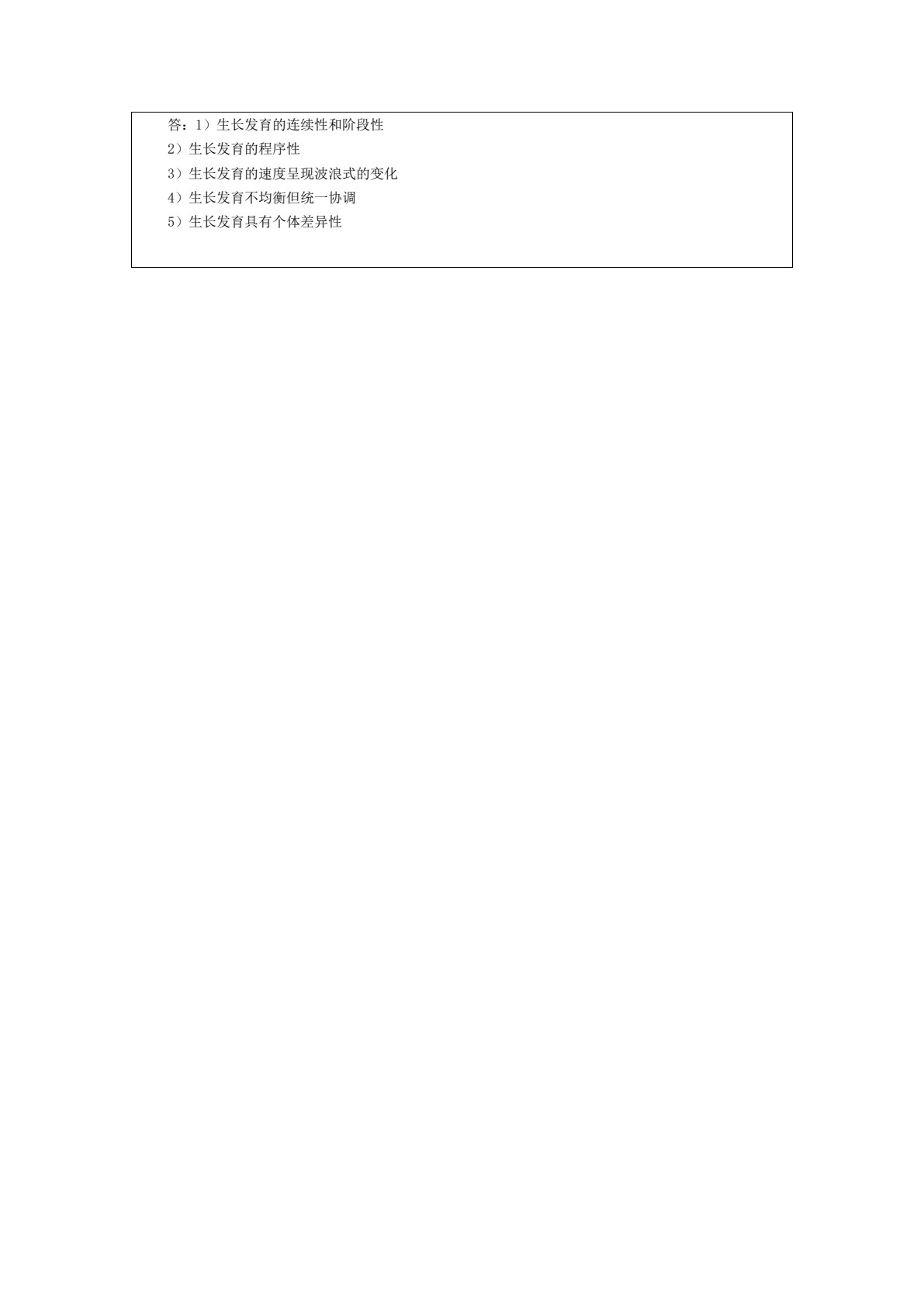 学前儿童健康教育（活页式）