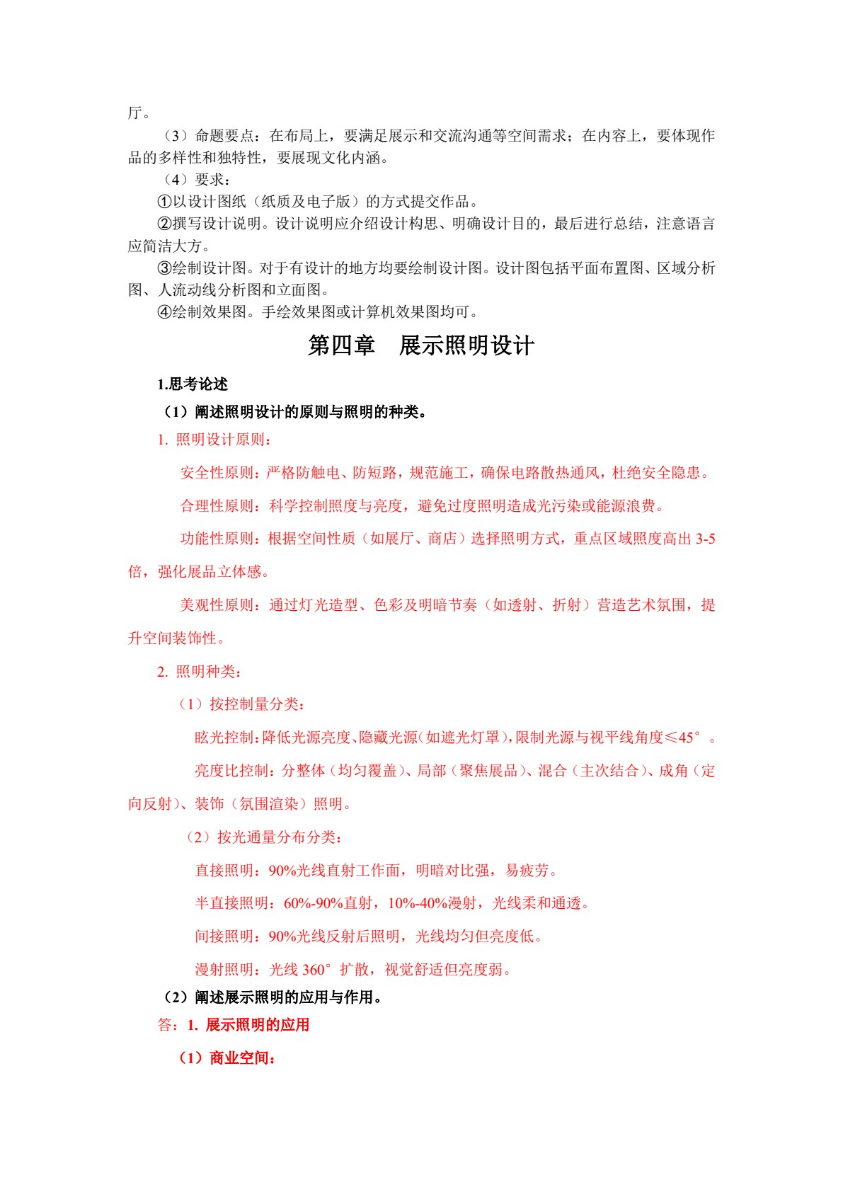 展示设计