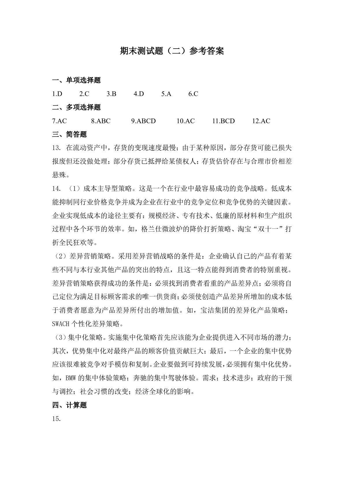 证券投资理论与实务（第3版）