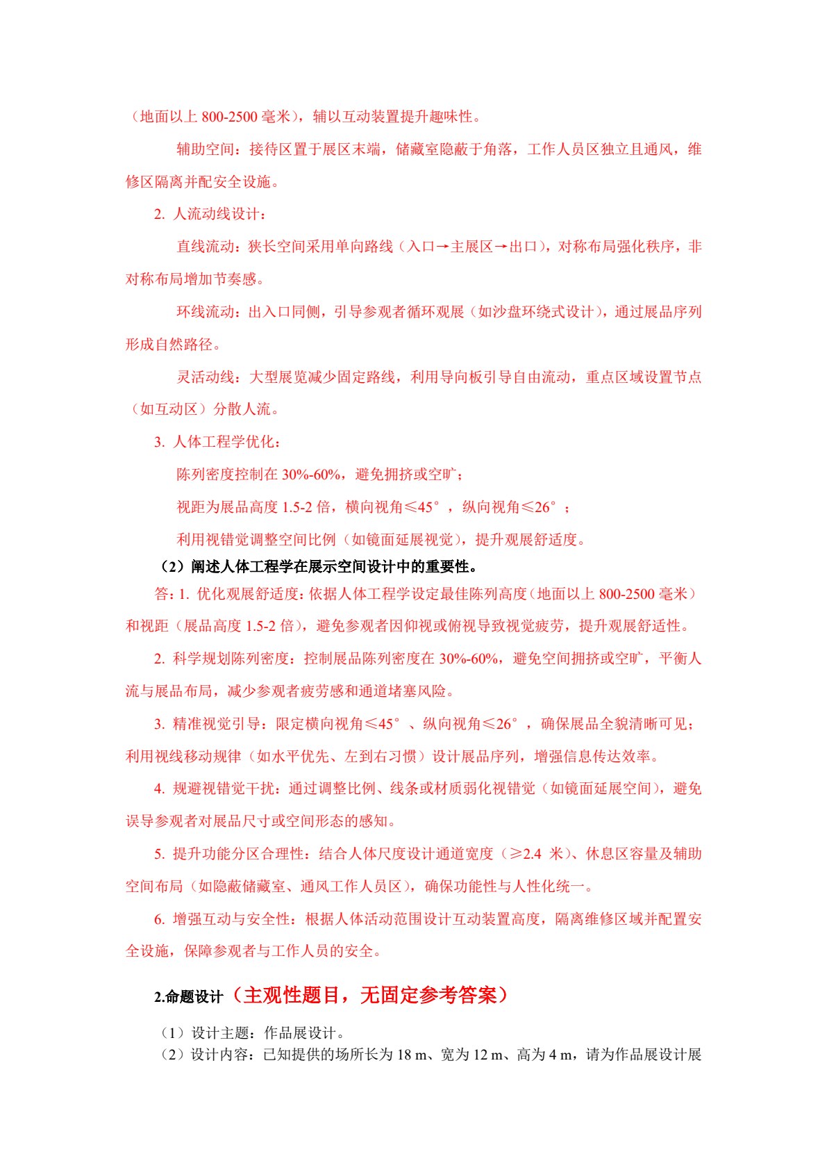 展示设计
