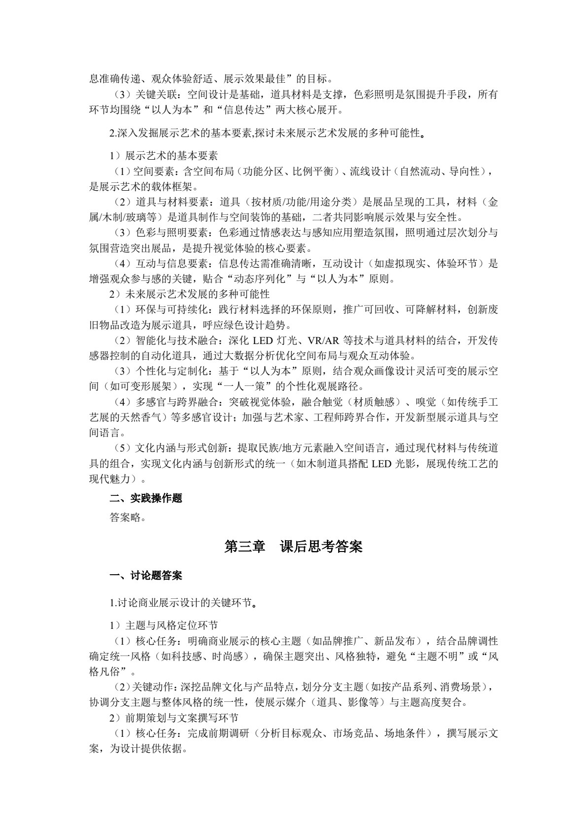 展示艺术