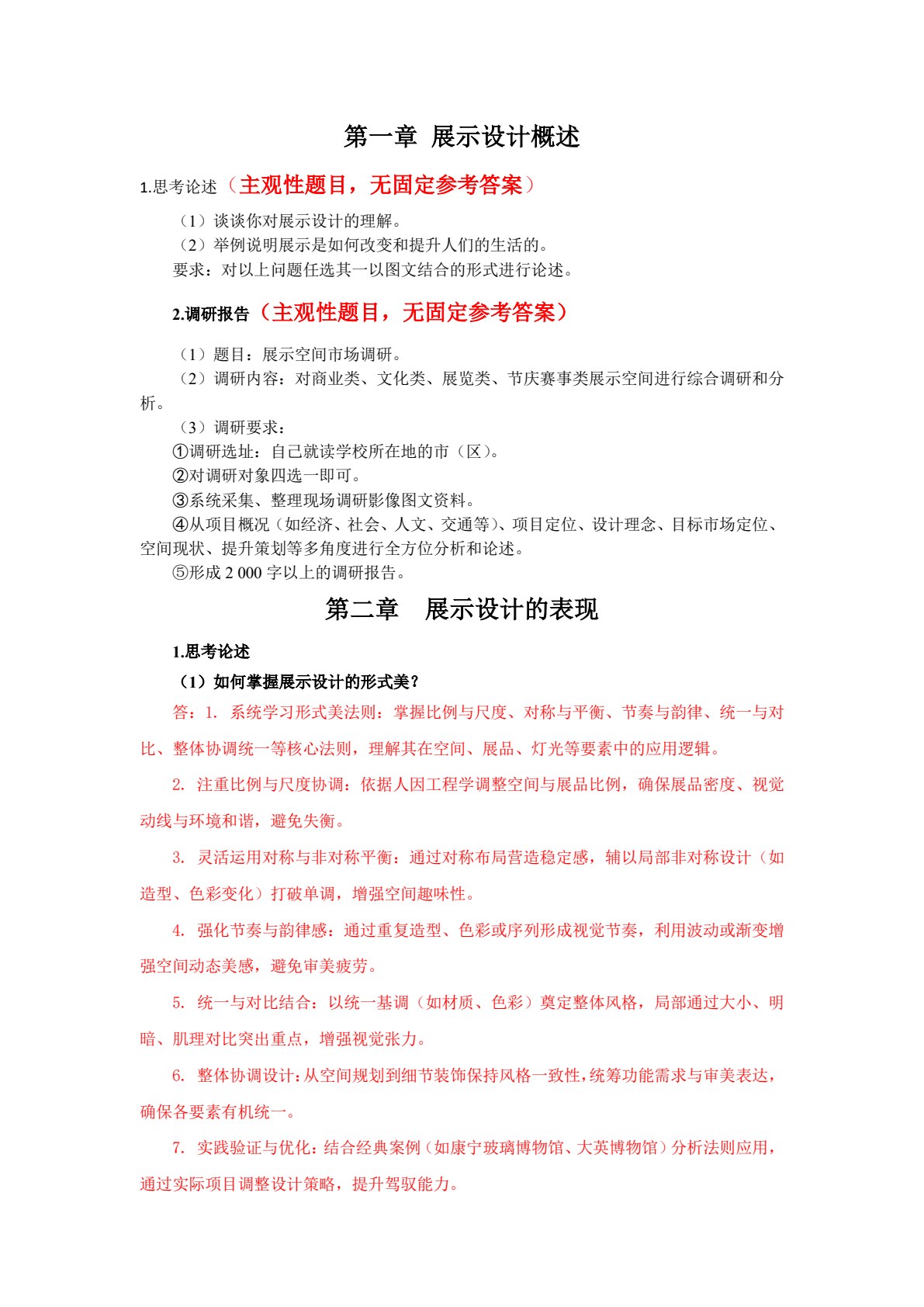 展示设计