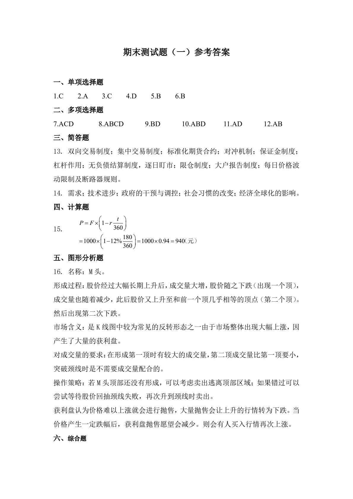 证券投资理论与实务（第3版）