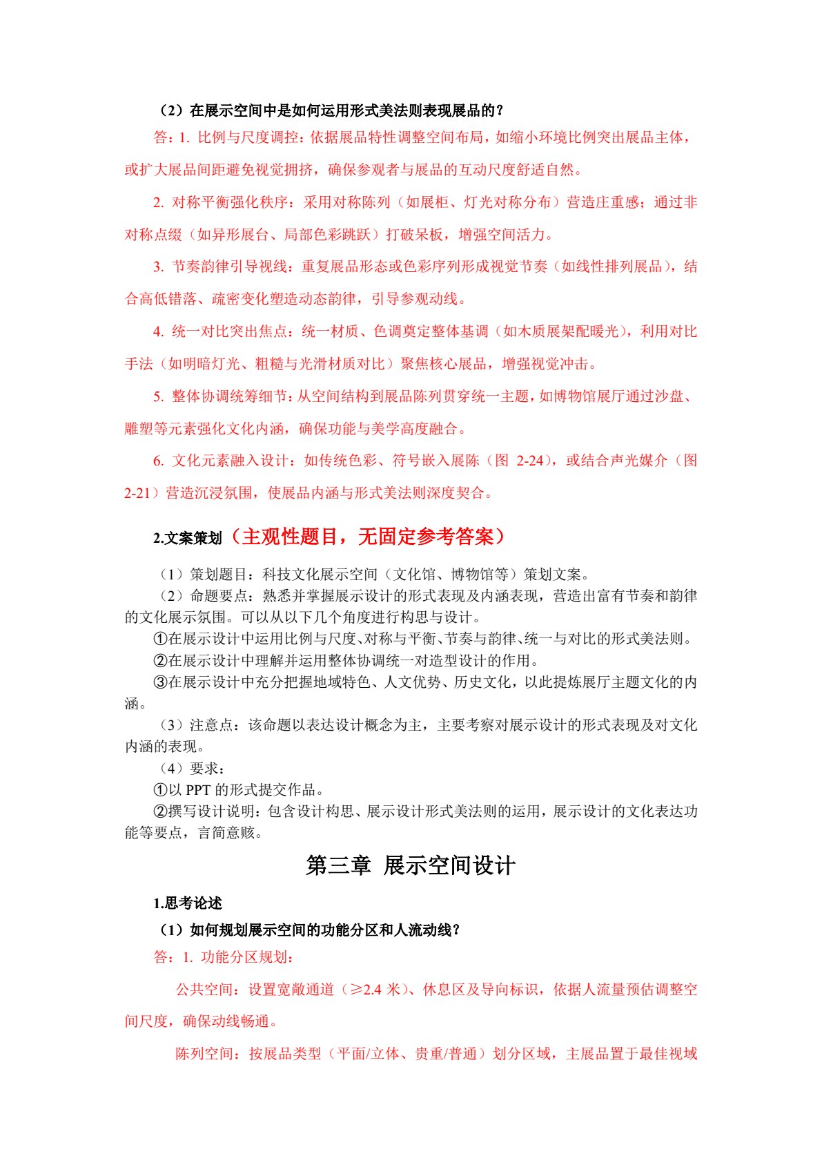 展示设计