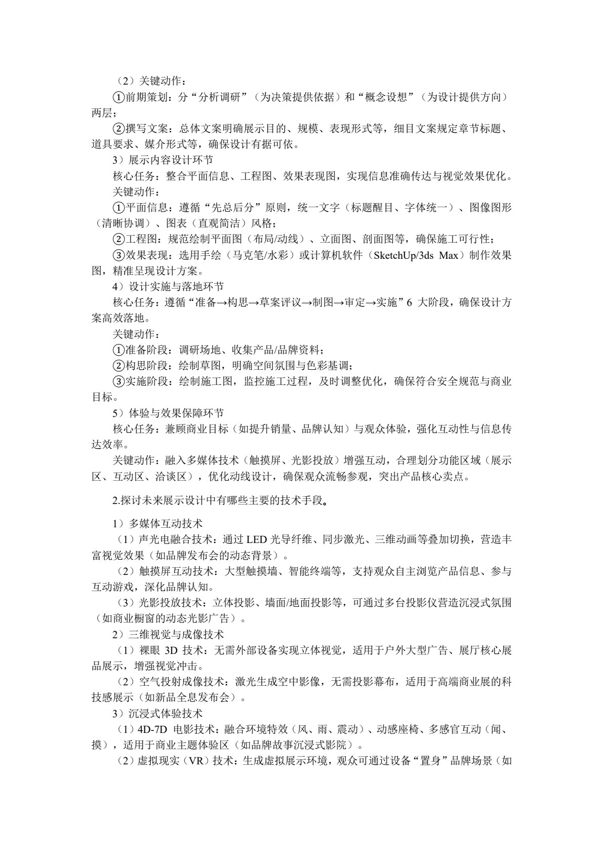 展示艺术