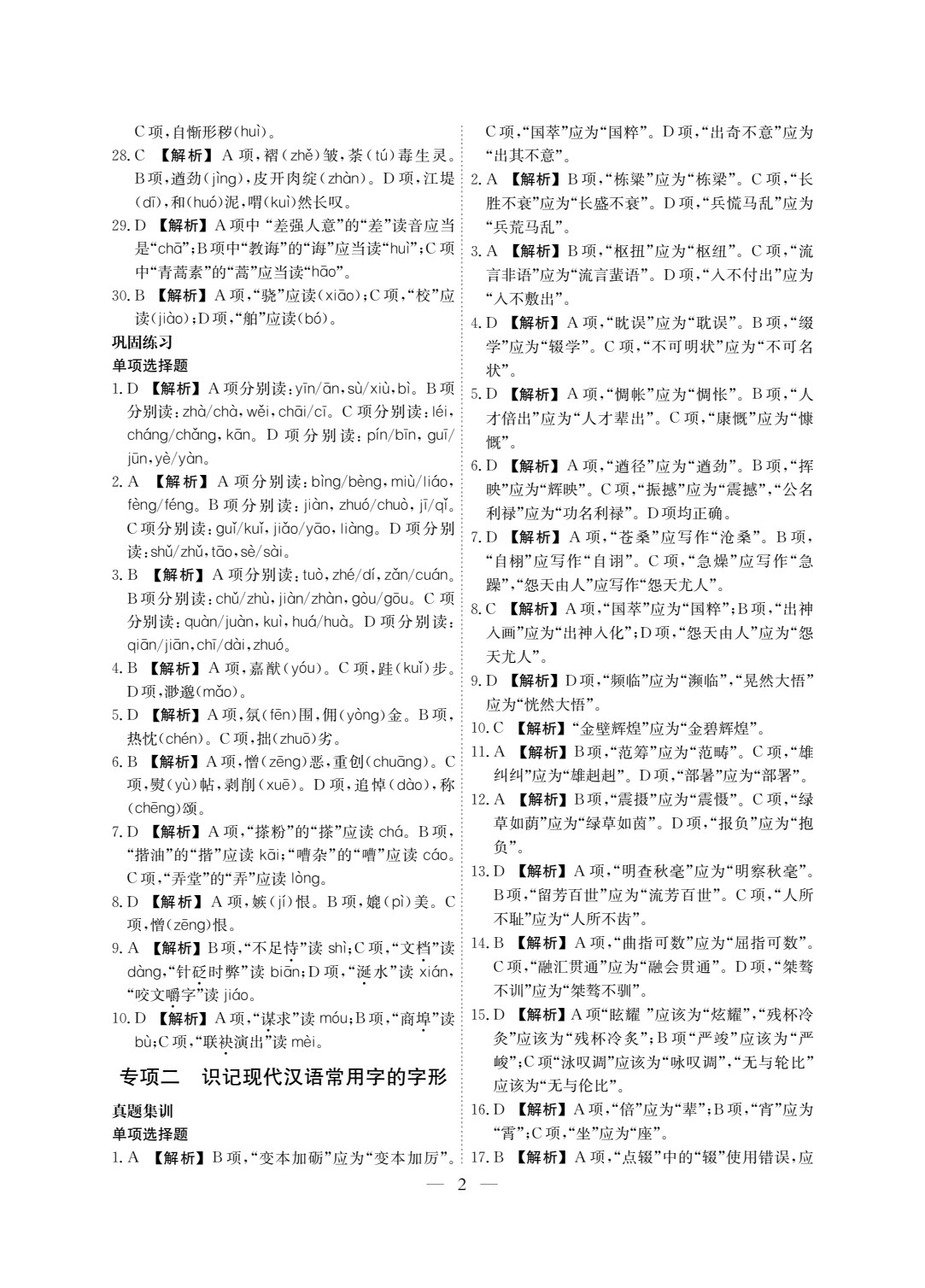 职教高考语文真题分类集训