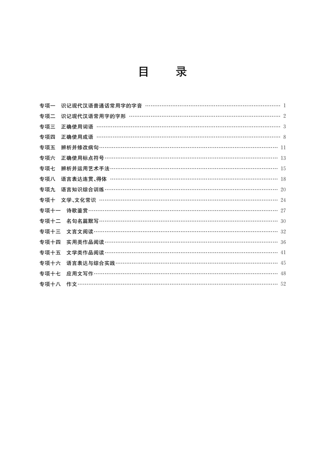 职教高考语文真题分类集训