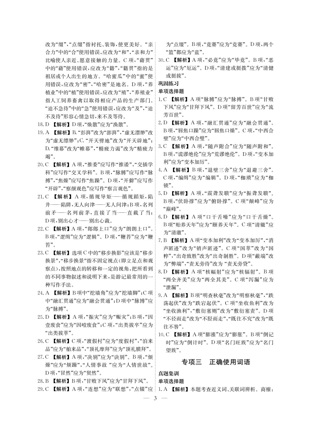职教高考语文真题分类集训