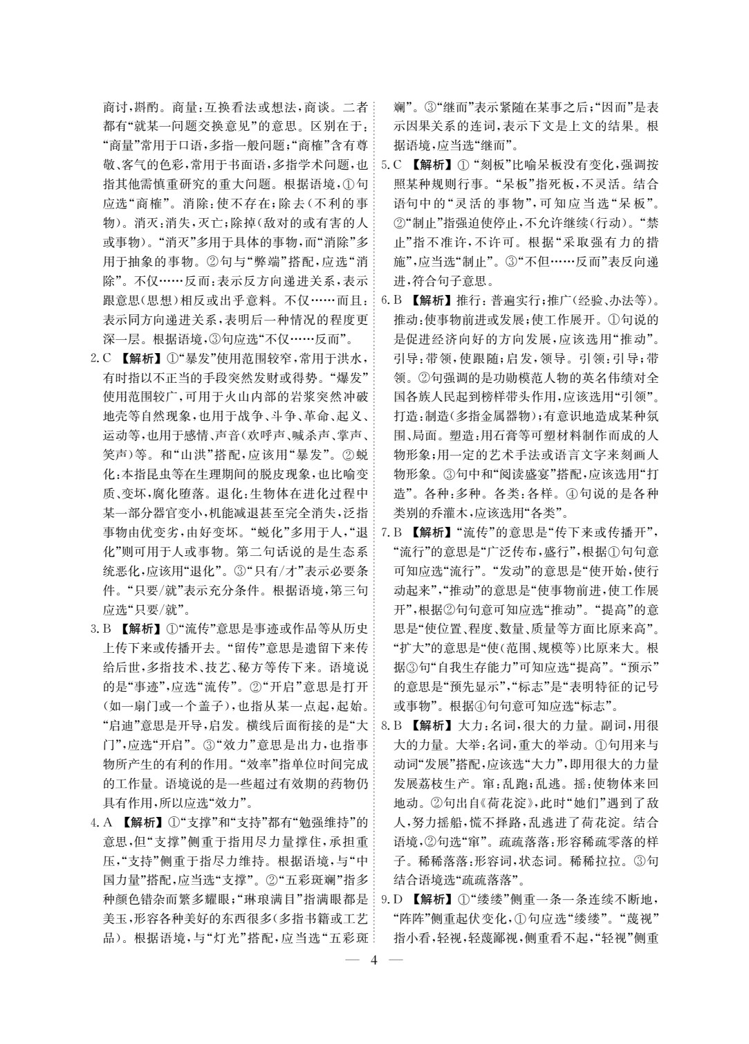 职教高考语文真题分类集训