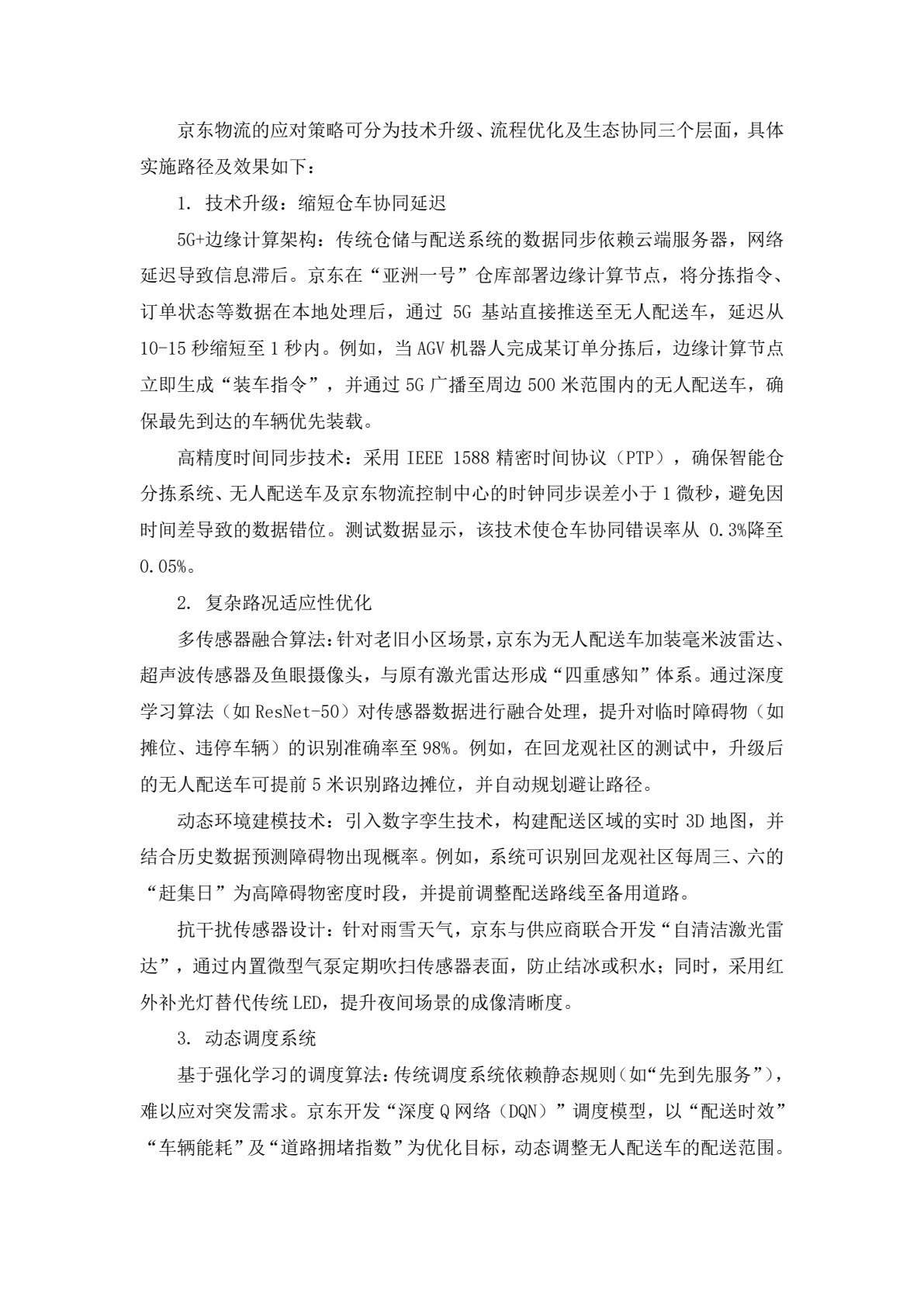 智慧运输运营