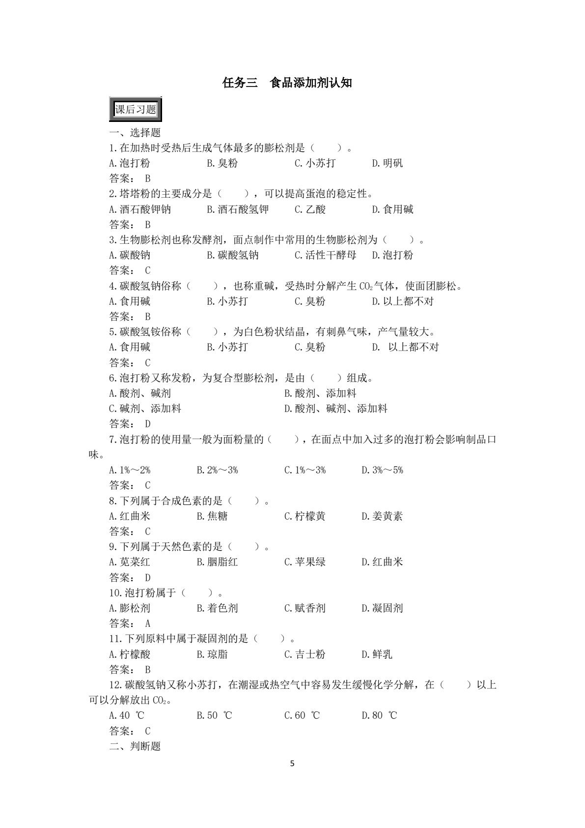 中式面点技艺