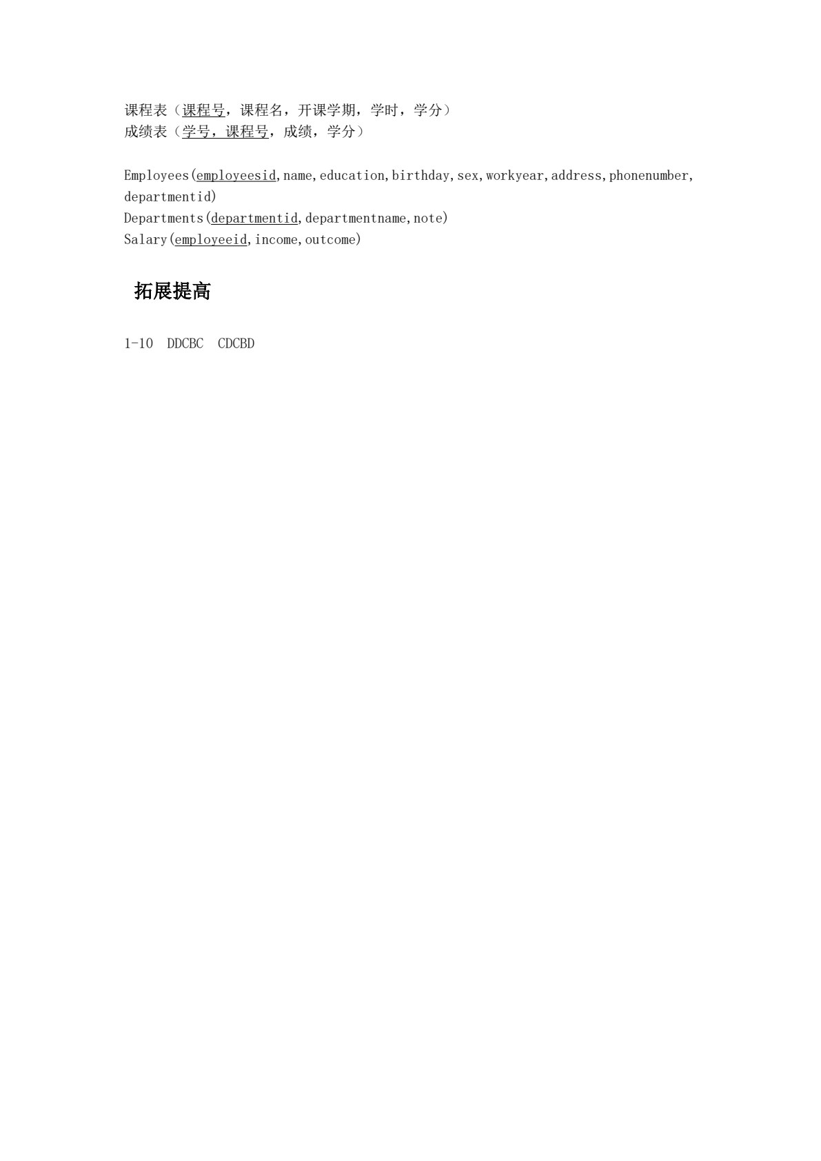 MySQL网络数据库（第2版）