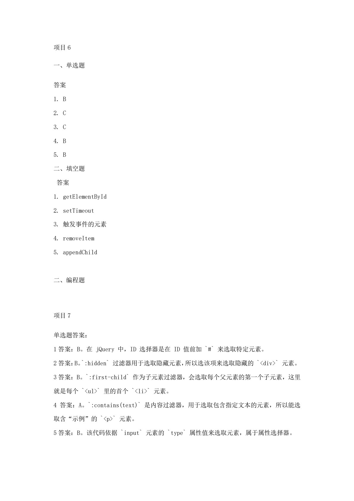 JavaScript+jQuery动态网页开发实战教程