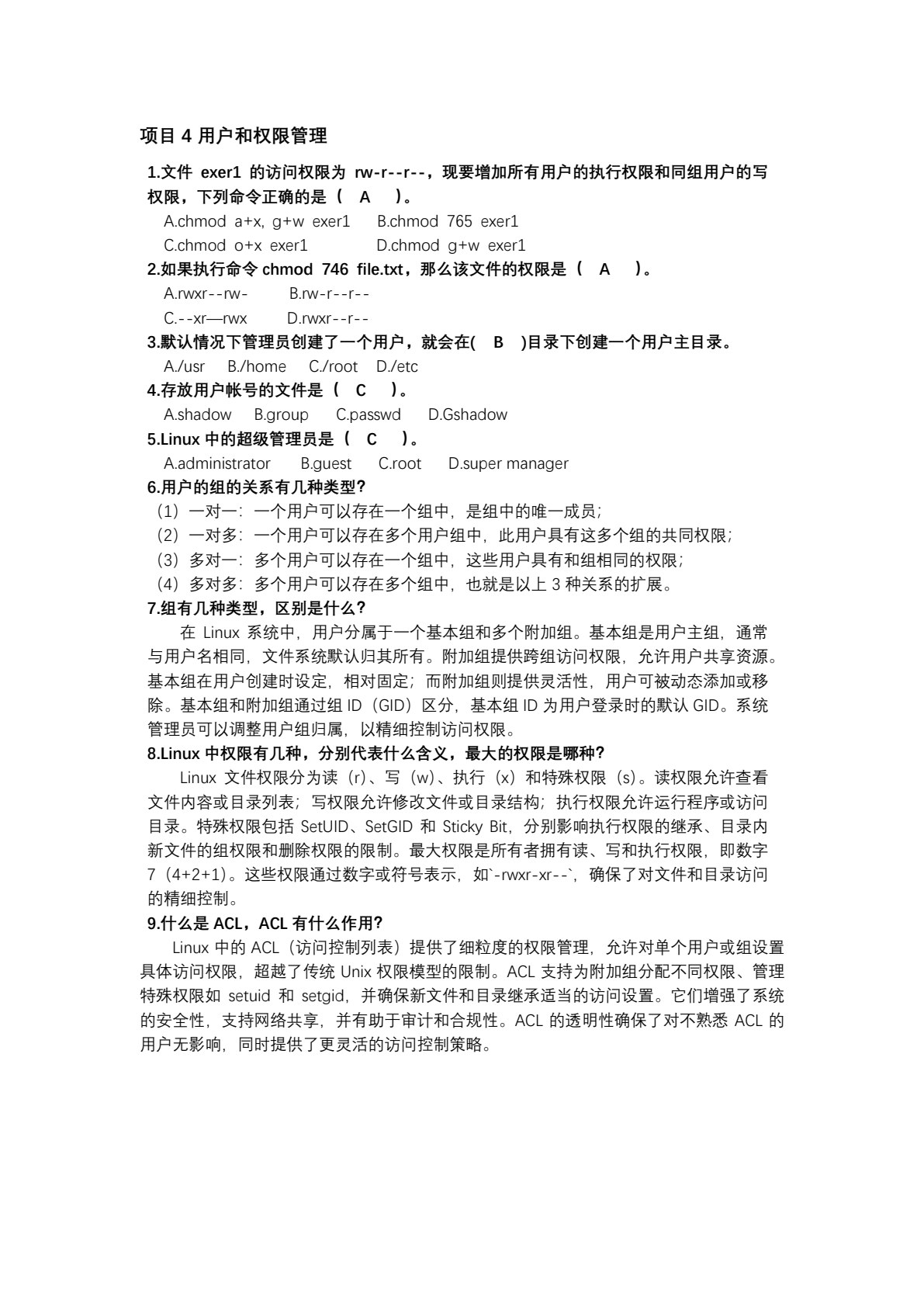 Linux操作系统管理与服务配置（CentOS）