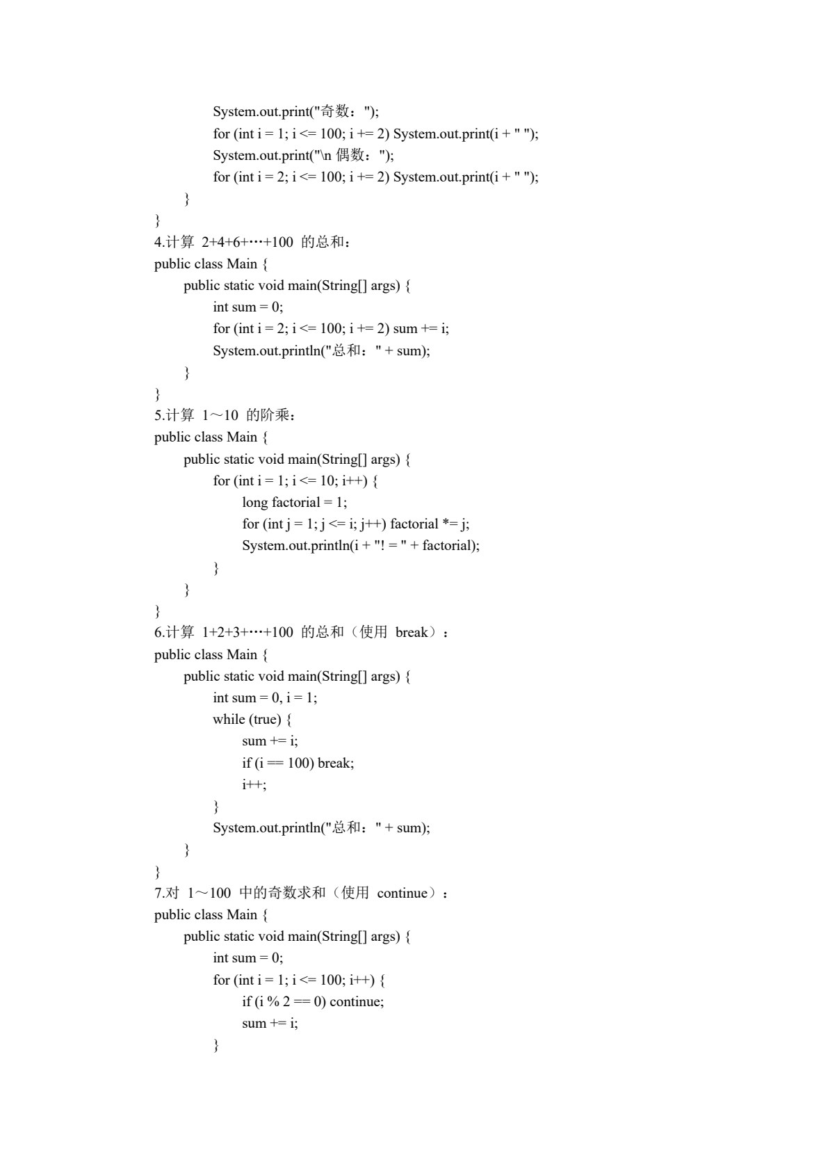 Java程序设计项目化教程
