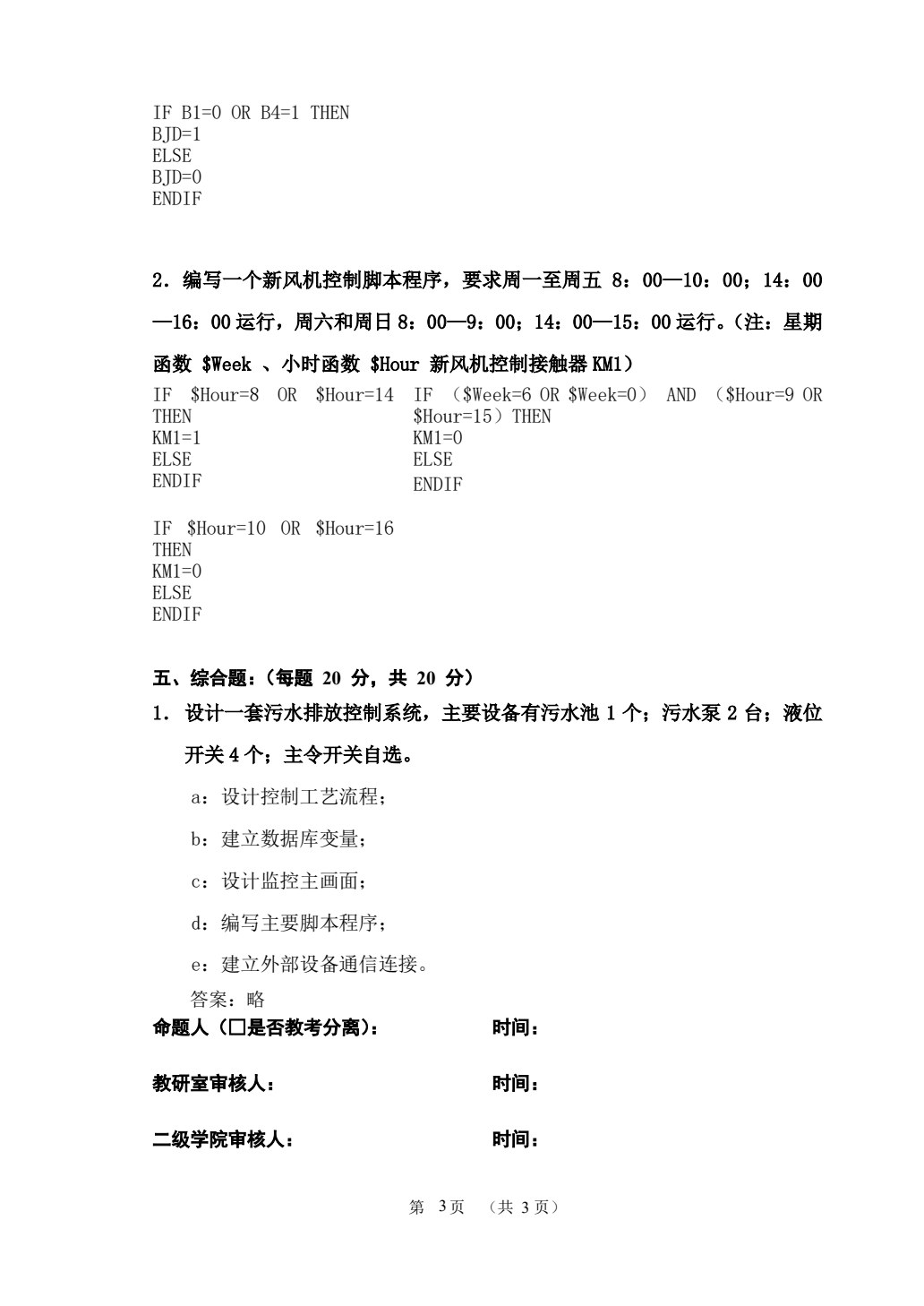 MCGS组态软件基础及应用