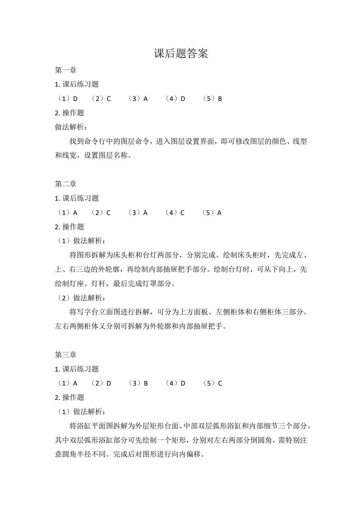 AutoCAD室内设计案例教程（AutoCAD 2024）（AI赋能）