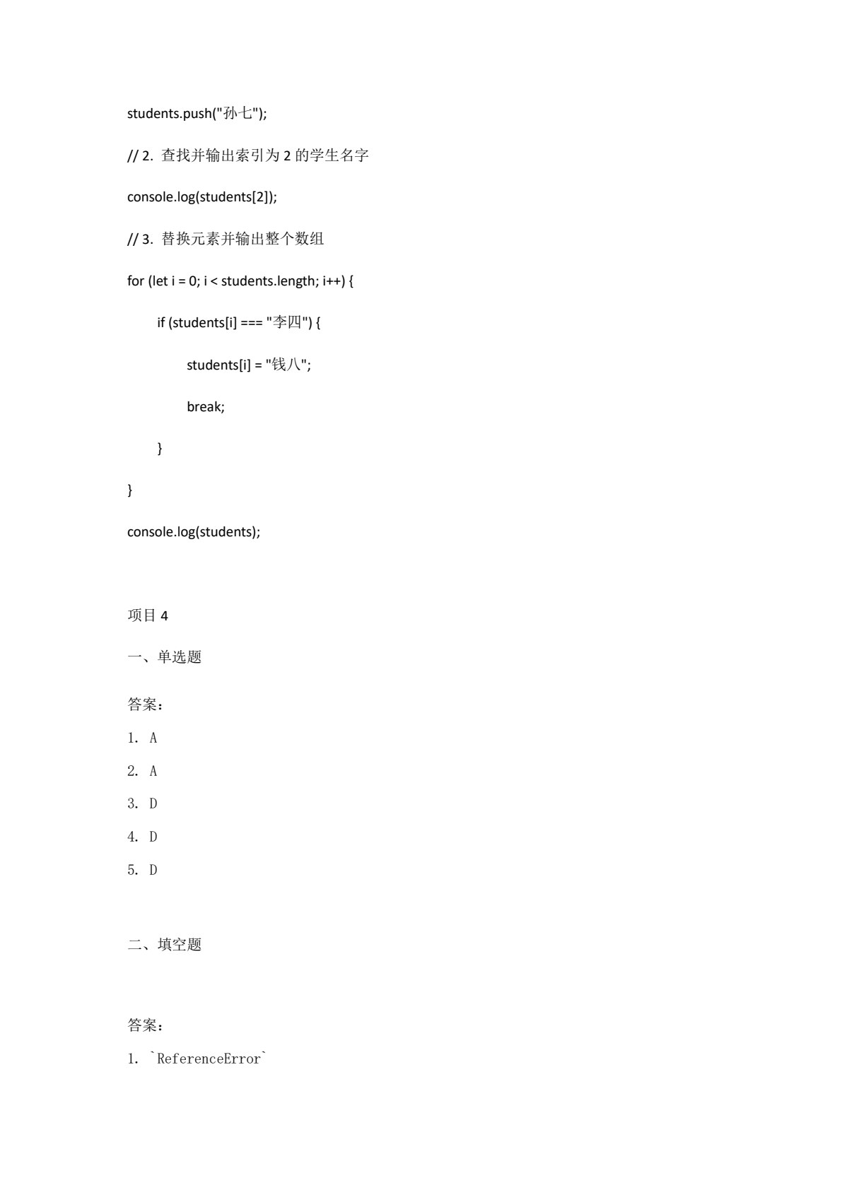 JavaScript+jQuery动态网页开发实战教程