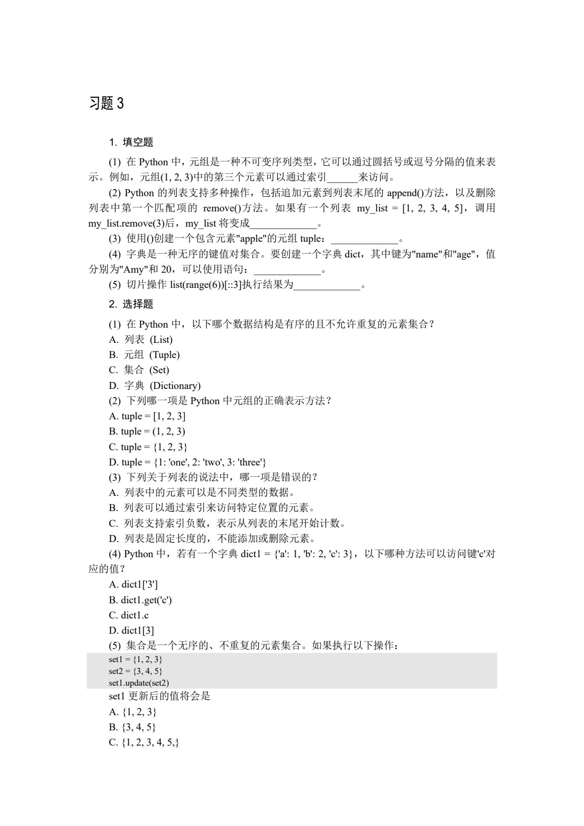 Python程序设计基础项目化教程（活页式）