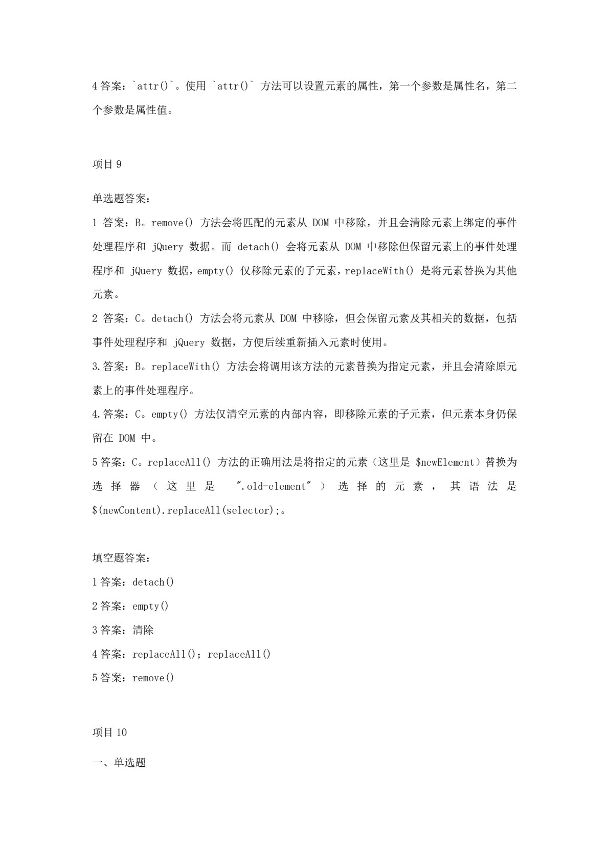 JavaScript+jQuery动态网页开发实战教程