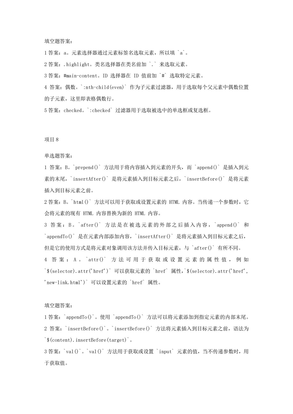 JavaScript+jQuery动态网页开发实战教程