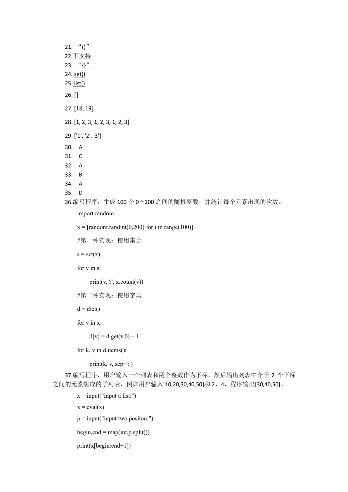 Python程序设计及上机实验