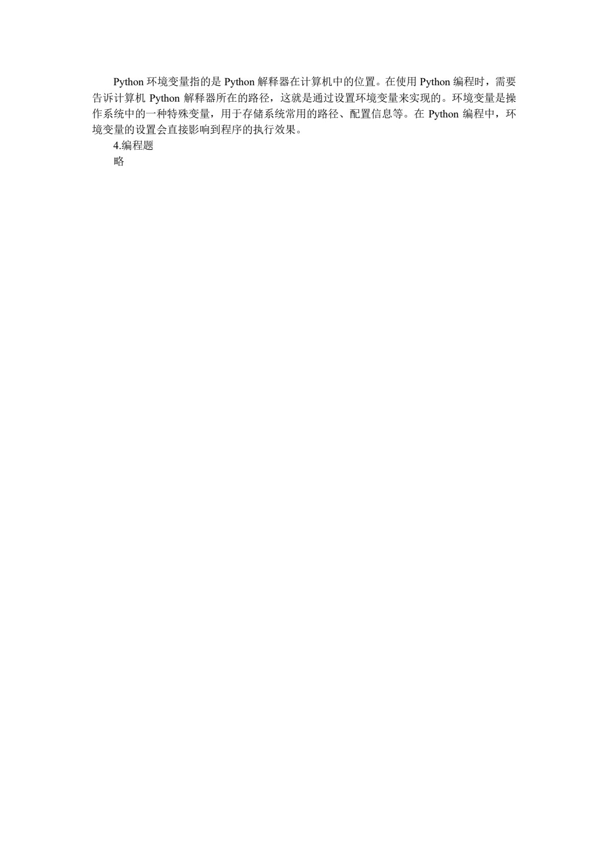 Python程序设计基础项目化教程（活页式）
