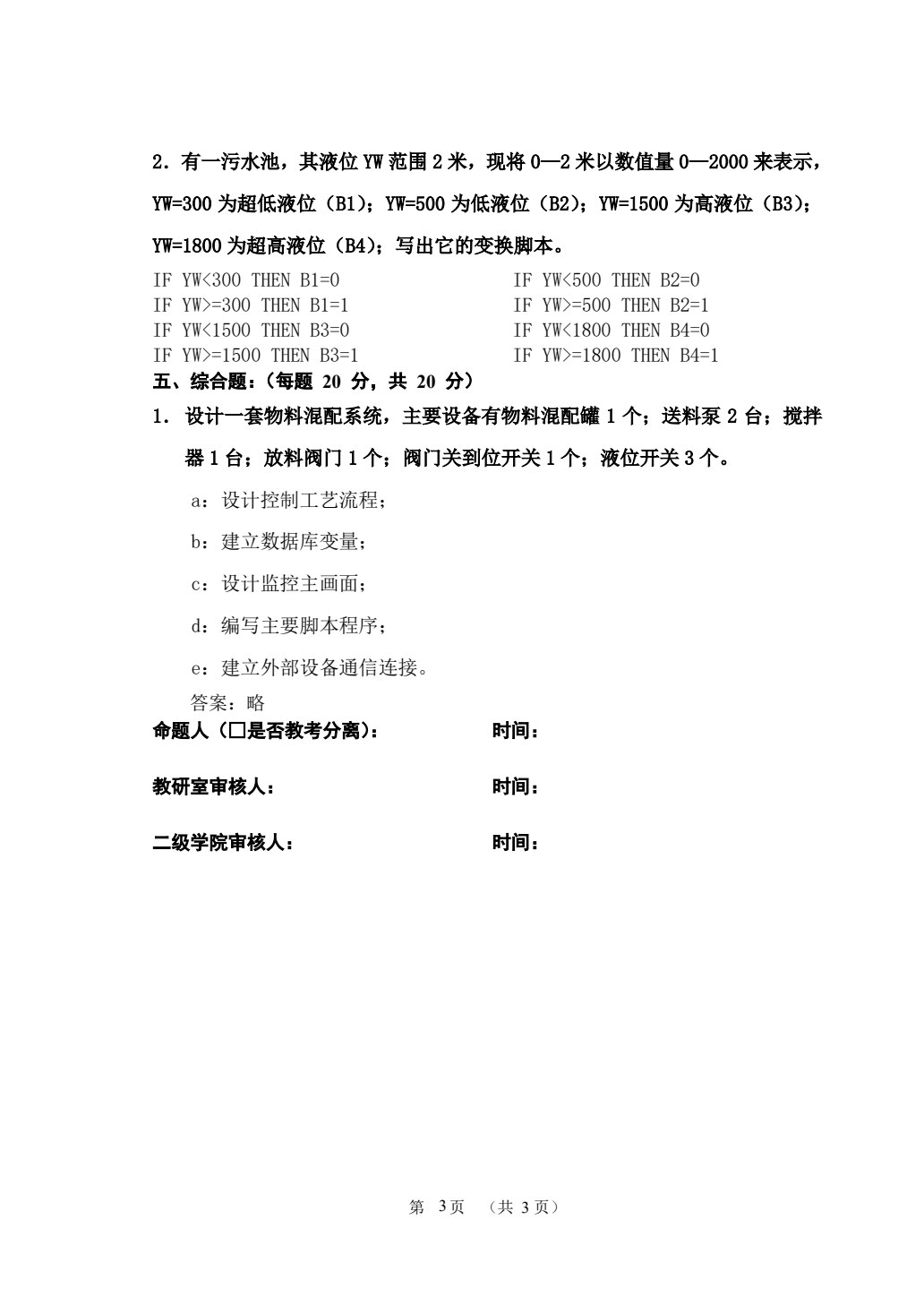 MCGS组态软件基础及应用