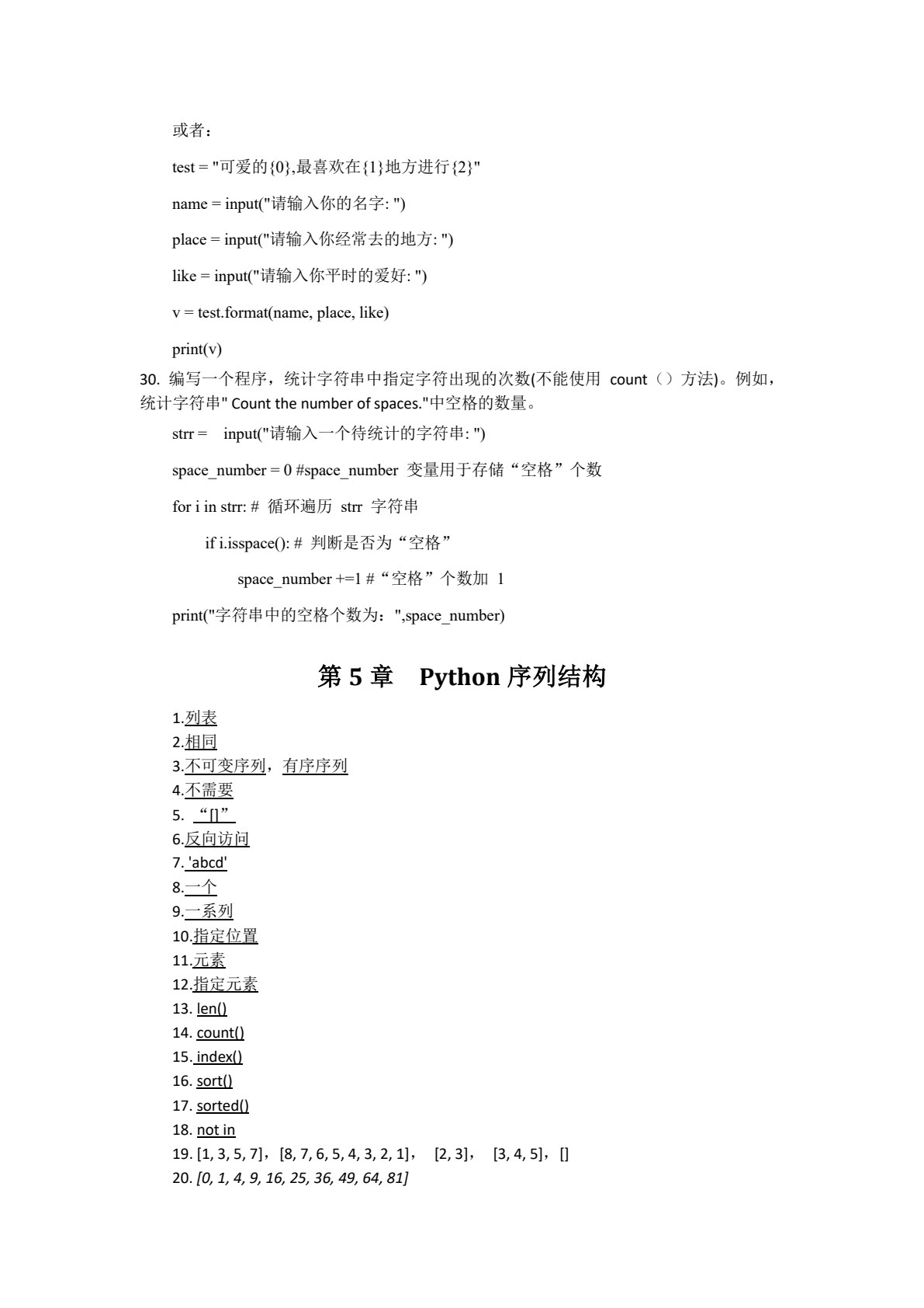 Python程序设计及上机实验