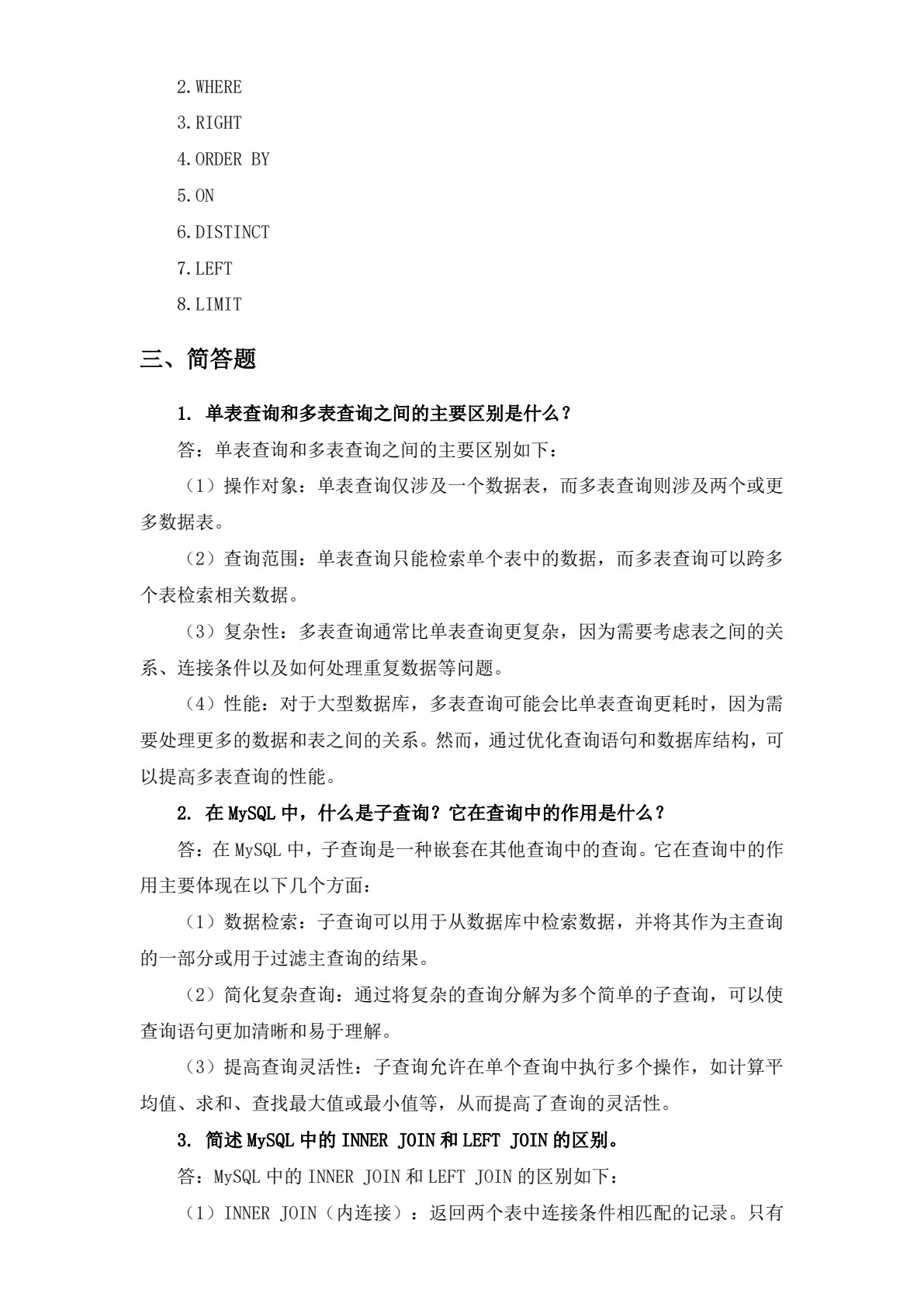MySQL数据库基础与实践