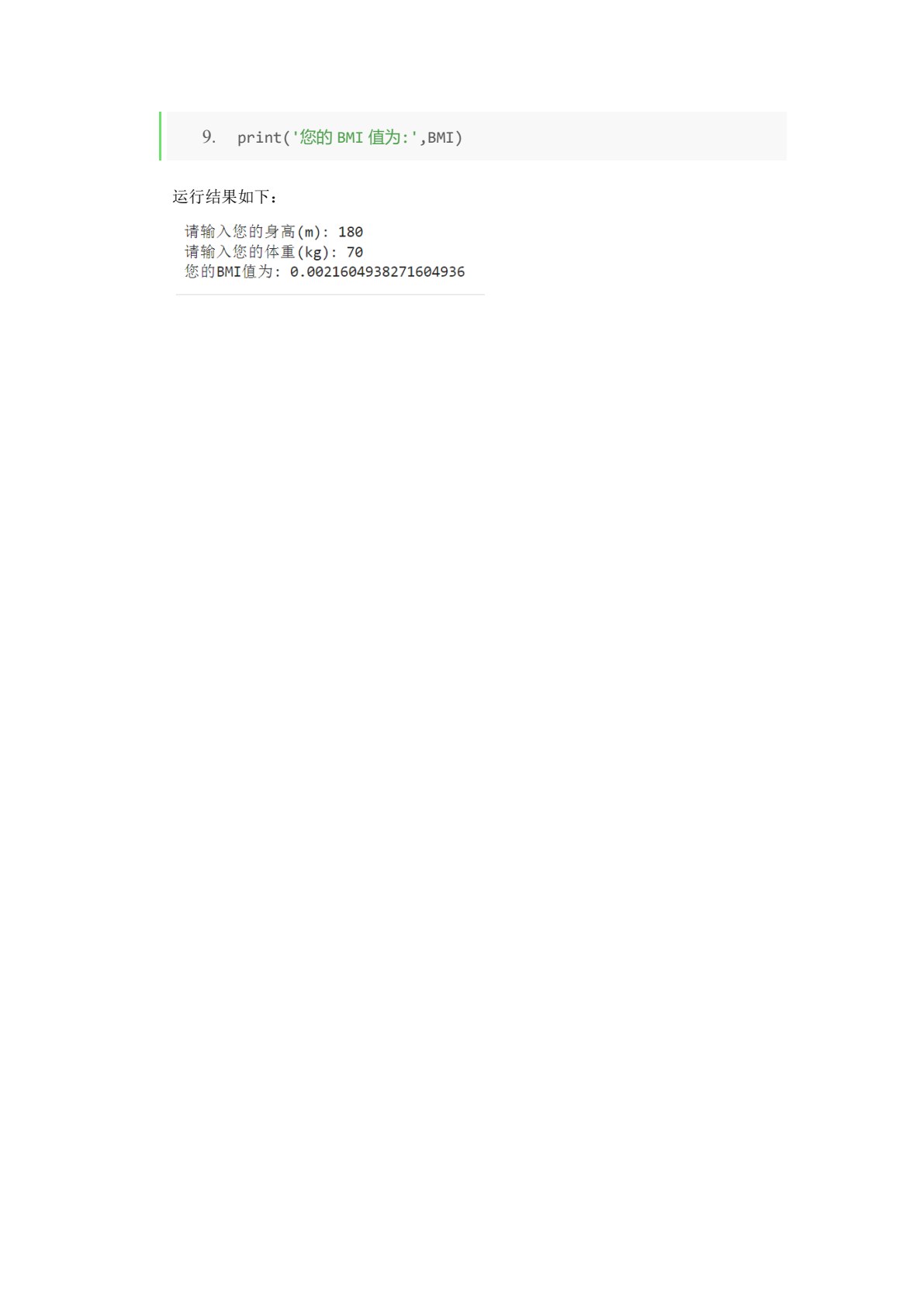 Python程序设计基础项目化教程（活页式）