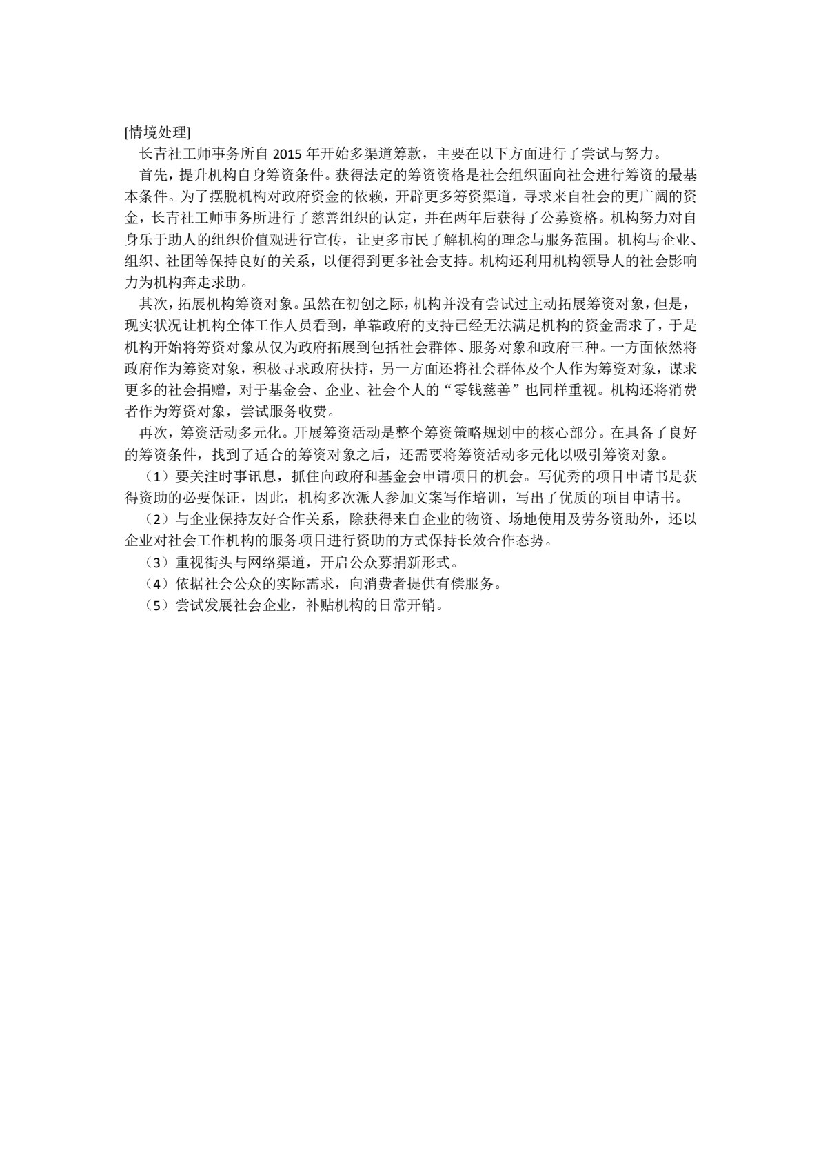 老年社会工作